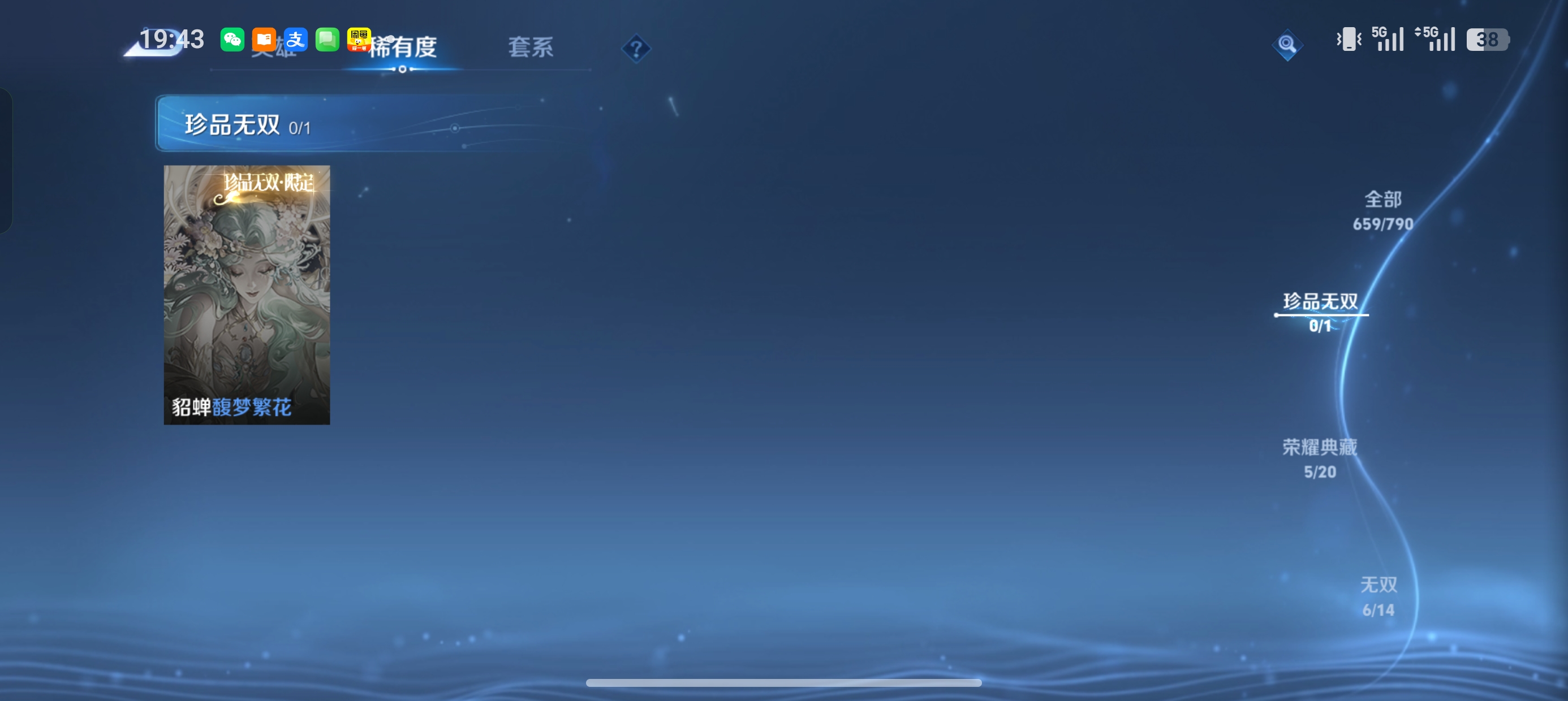 WZLX4338075王者荣耀账号详情图3
