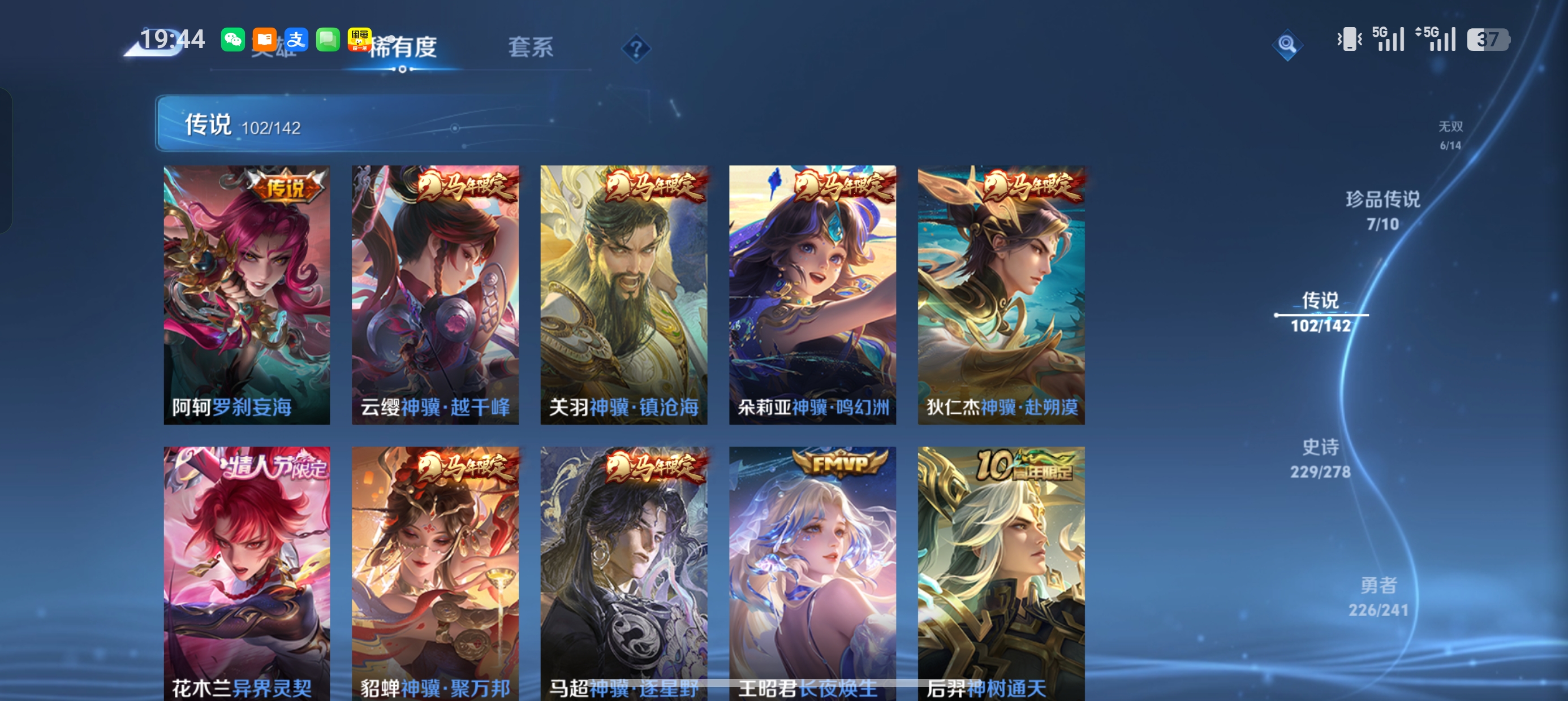 WZLX4338075王者荣耀账号详情图7