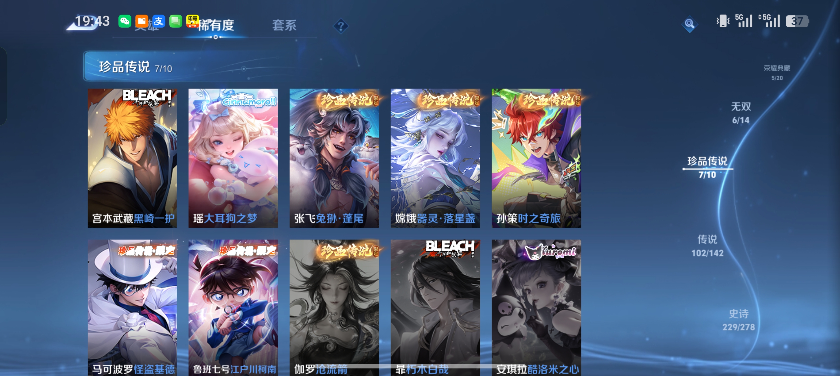WZLX4338075王者荣耀账号详情图6