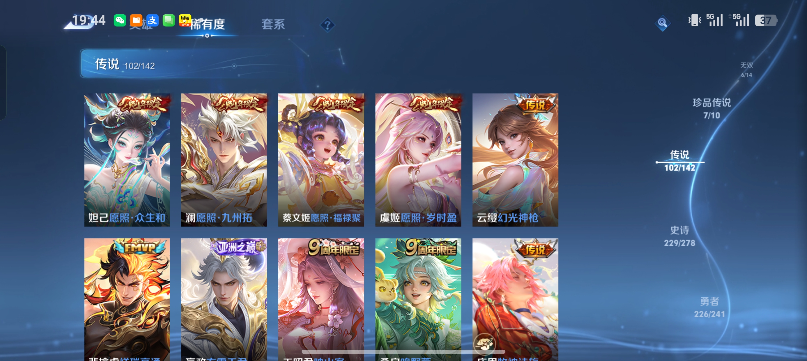WZLX4338075王者荣耀账号详情图9