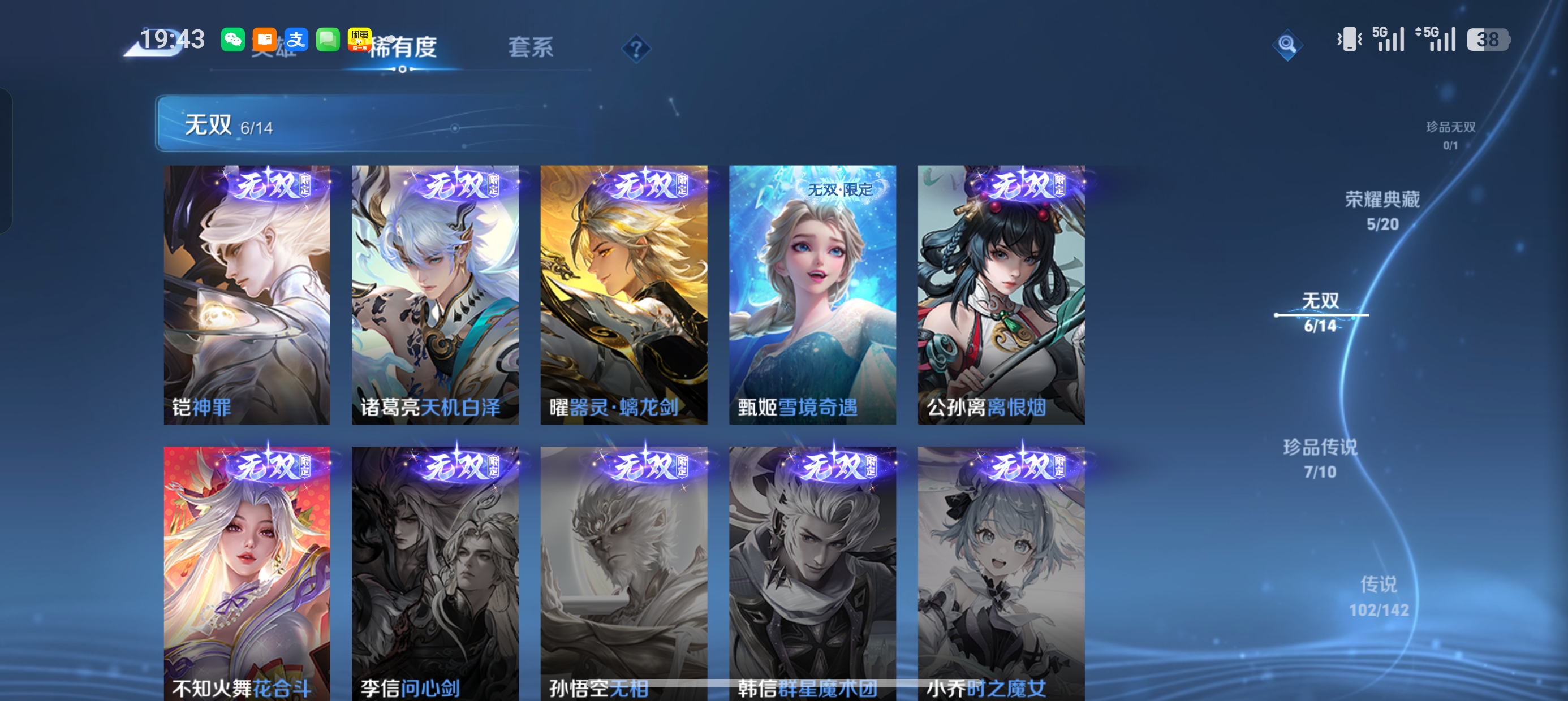 WZLX4338075王者荣耀账号详情图5