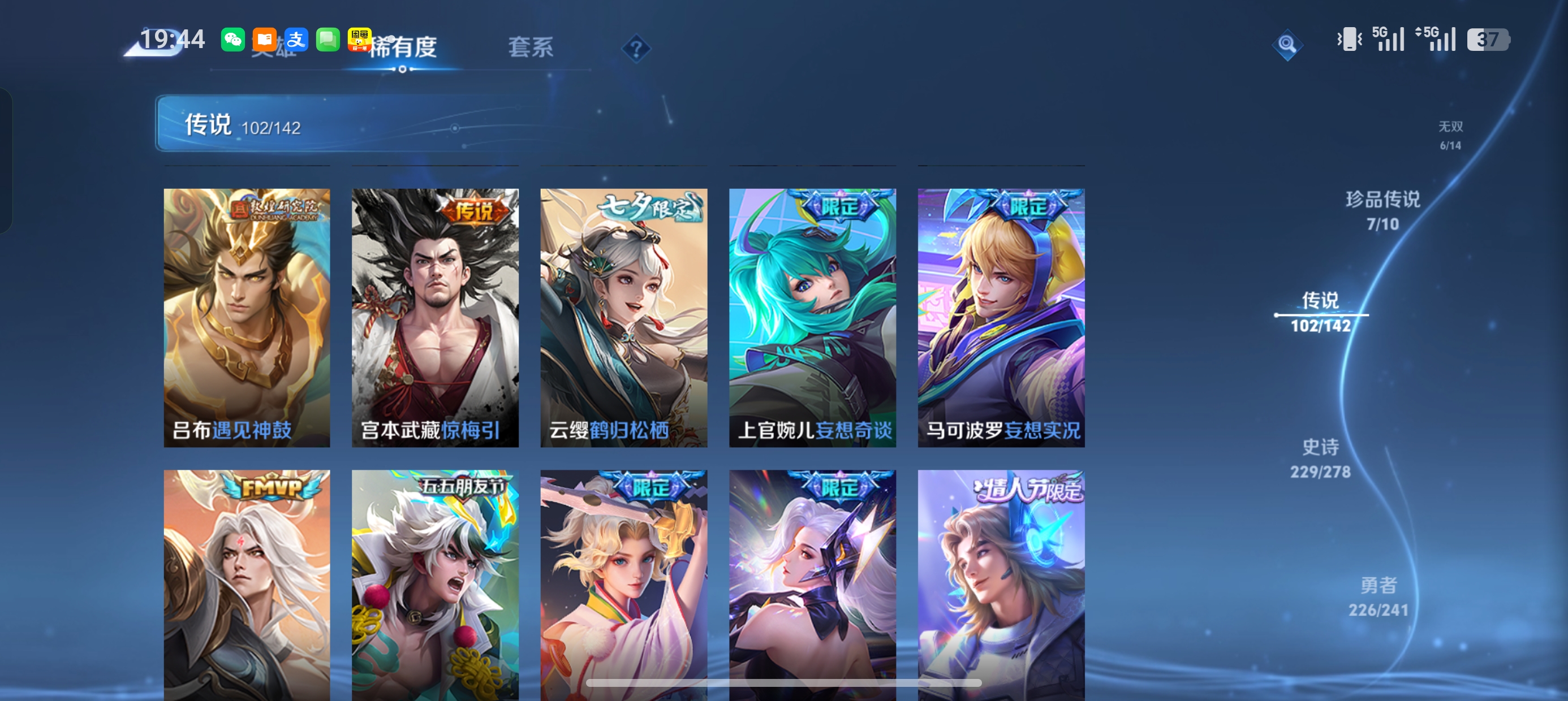 WZLX4338075王者荣耀账号详情图12