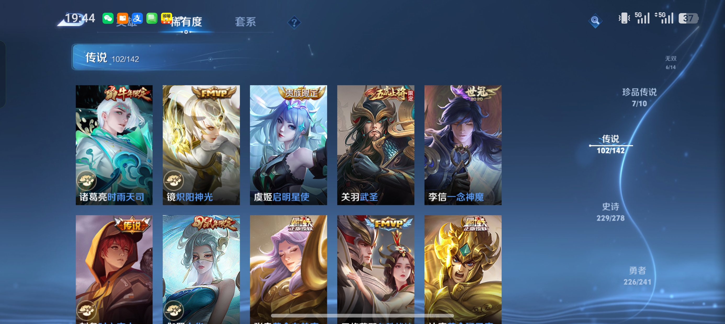 WZLX4338075王者荣耀账号详情图15