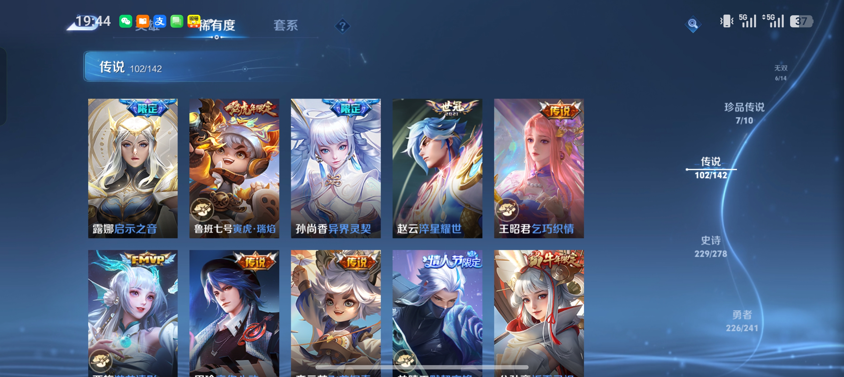 WZLX4338075王者荣耀账号详情图14