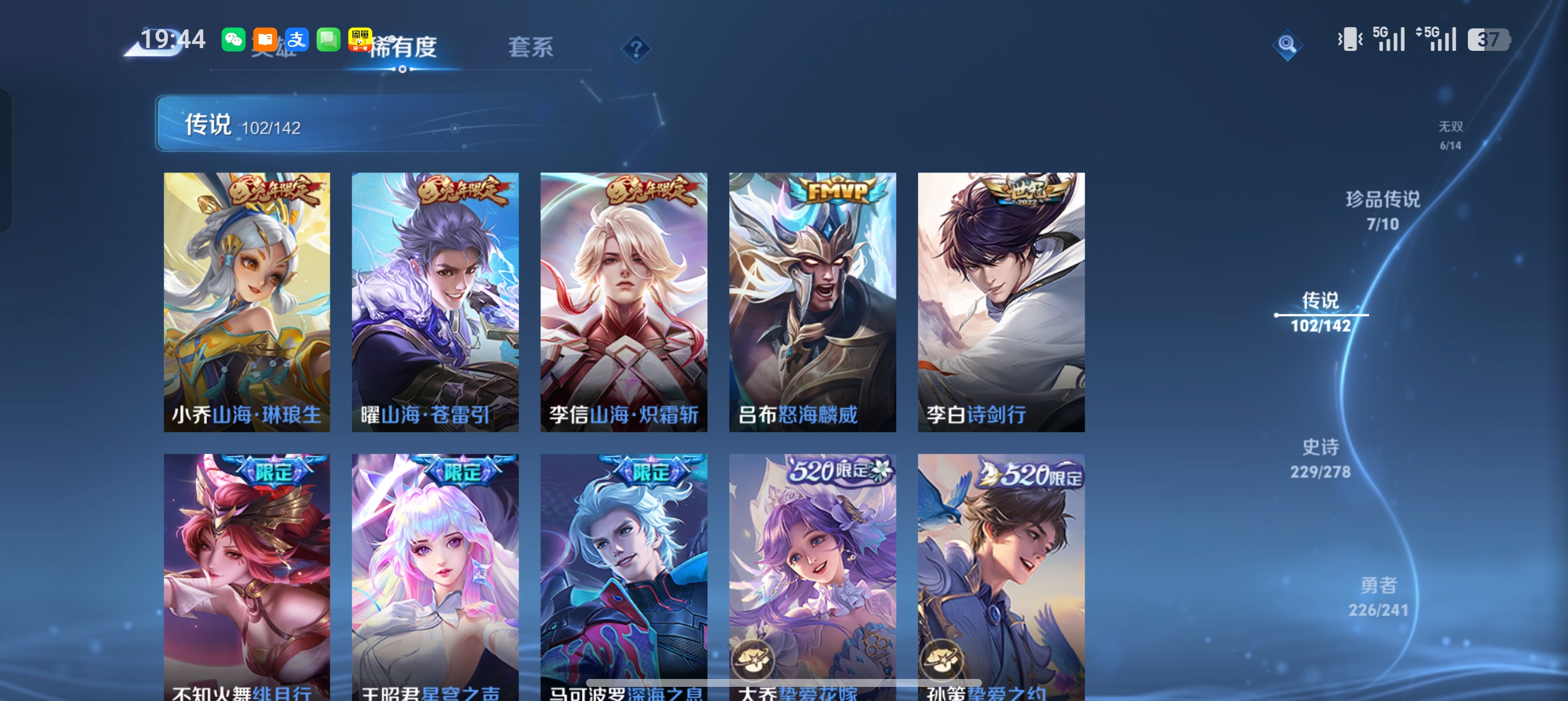 WZLX4338075王者荣耀账号详情图13