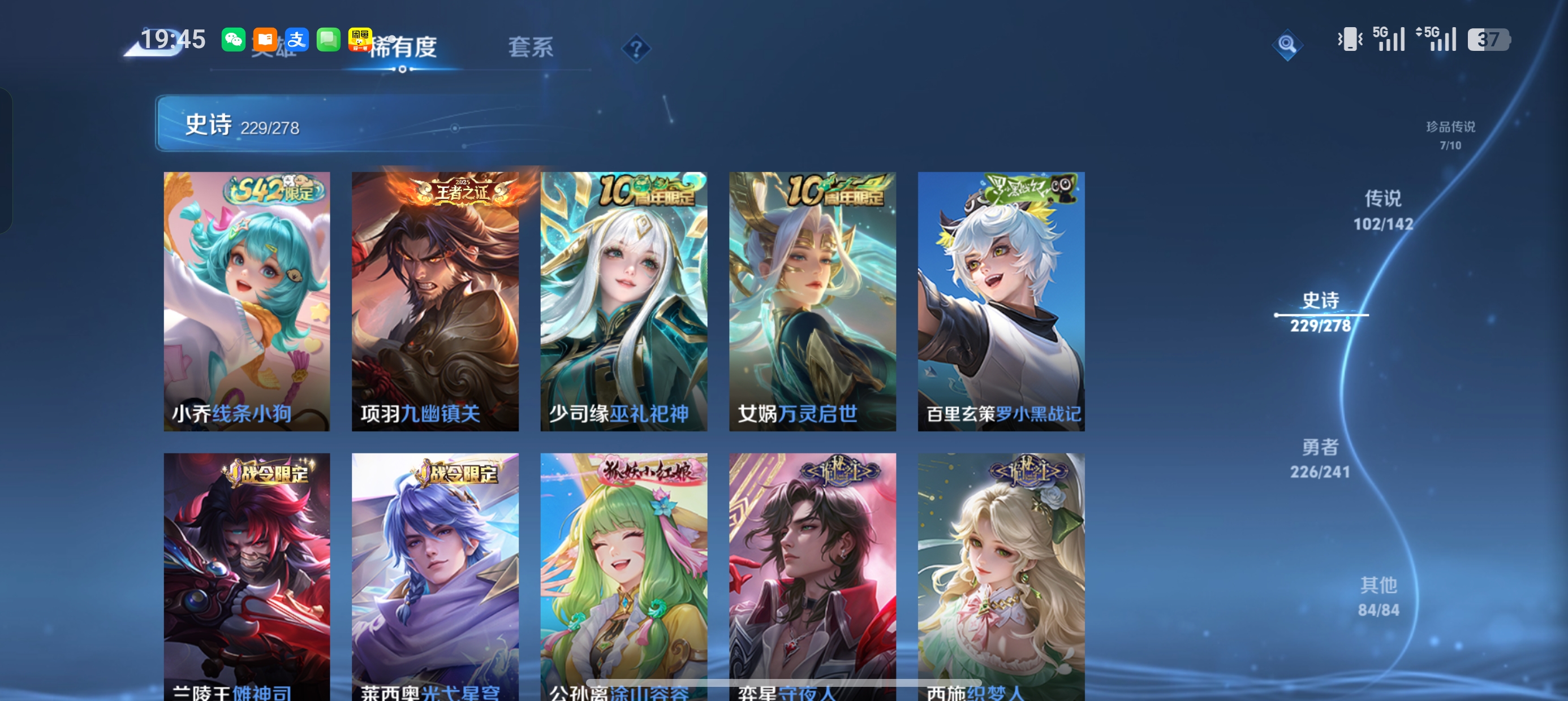 WZLX4338075王者荣耀账号详情图19