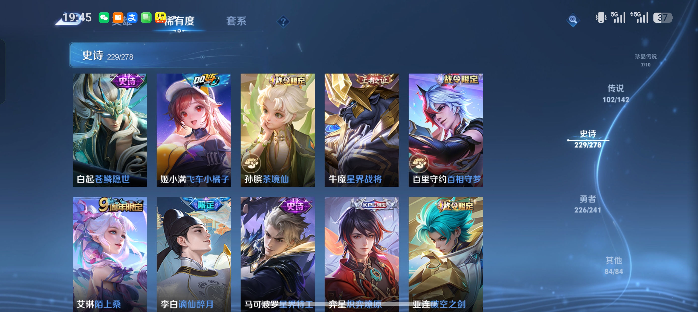 WZLX4338075王者荣耀账号详情图22