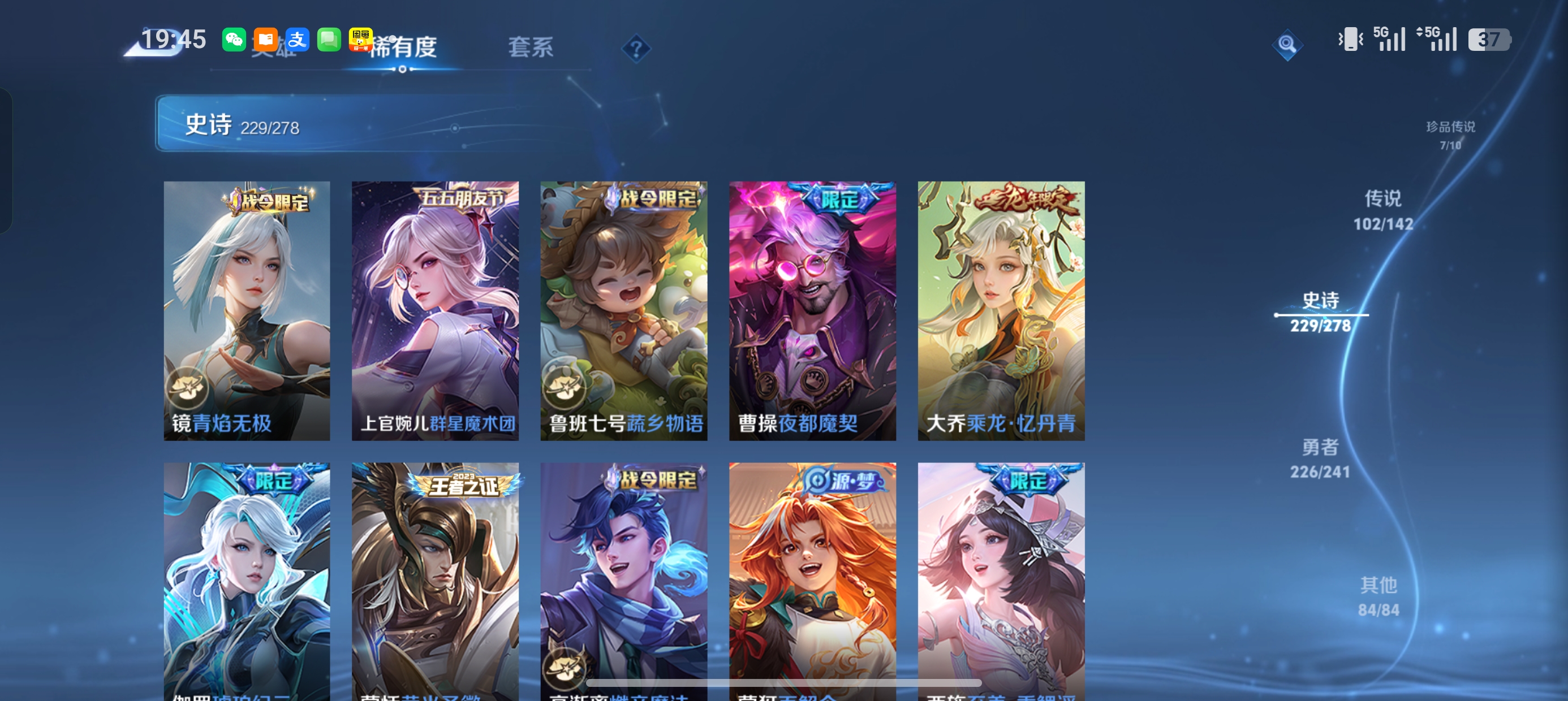 WZLX4338075王者荣耀账号详情图24