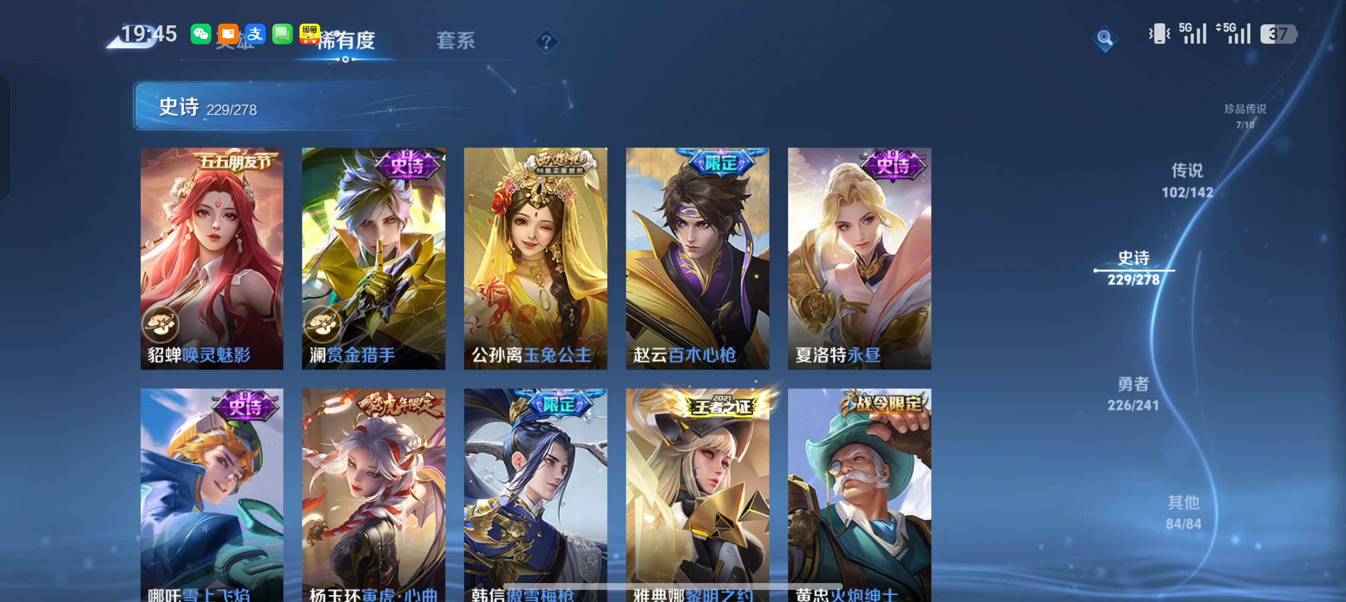 WZLX4338075王者荣耀账号详情图27
