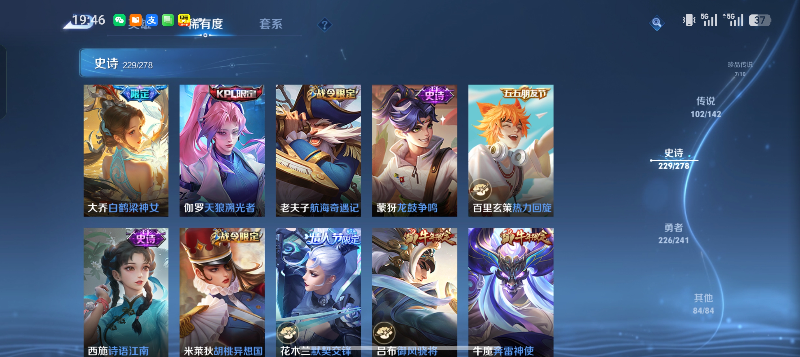 WZLX4338075王者荣耀账号详情图29