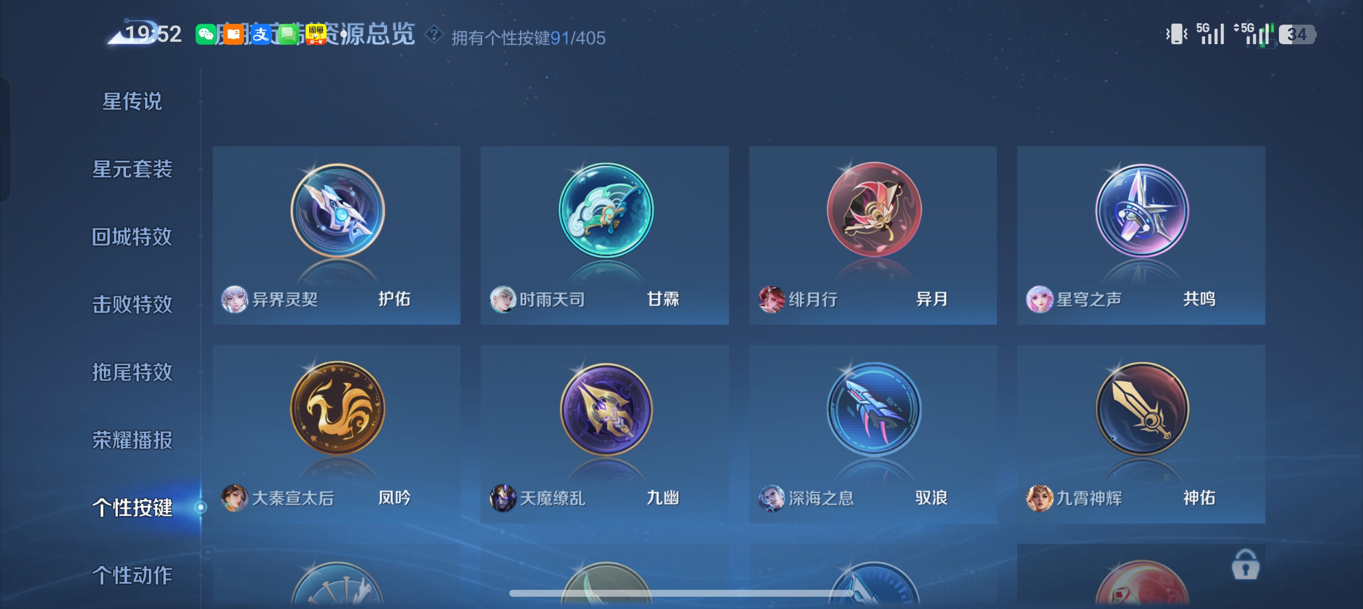 WZLX4338075王者荣耀账号详情图52