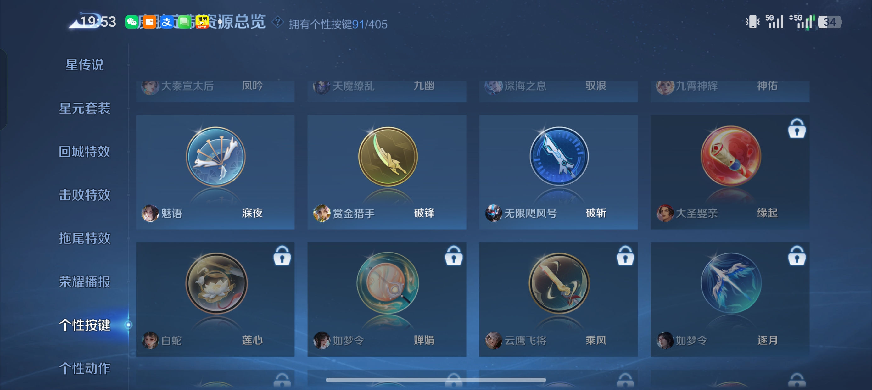 WZLX4338075王者荣耀账号详情图53