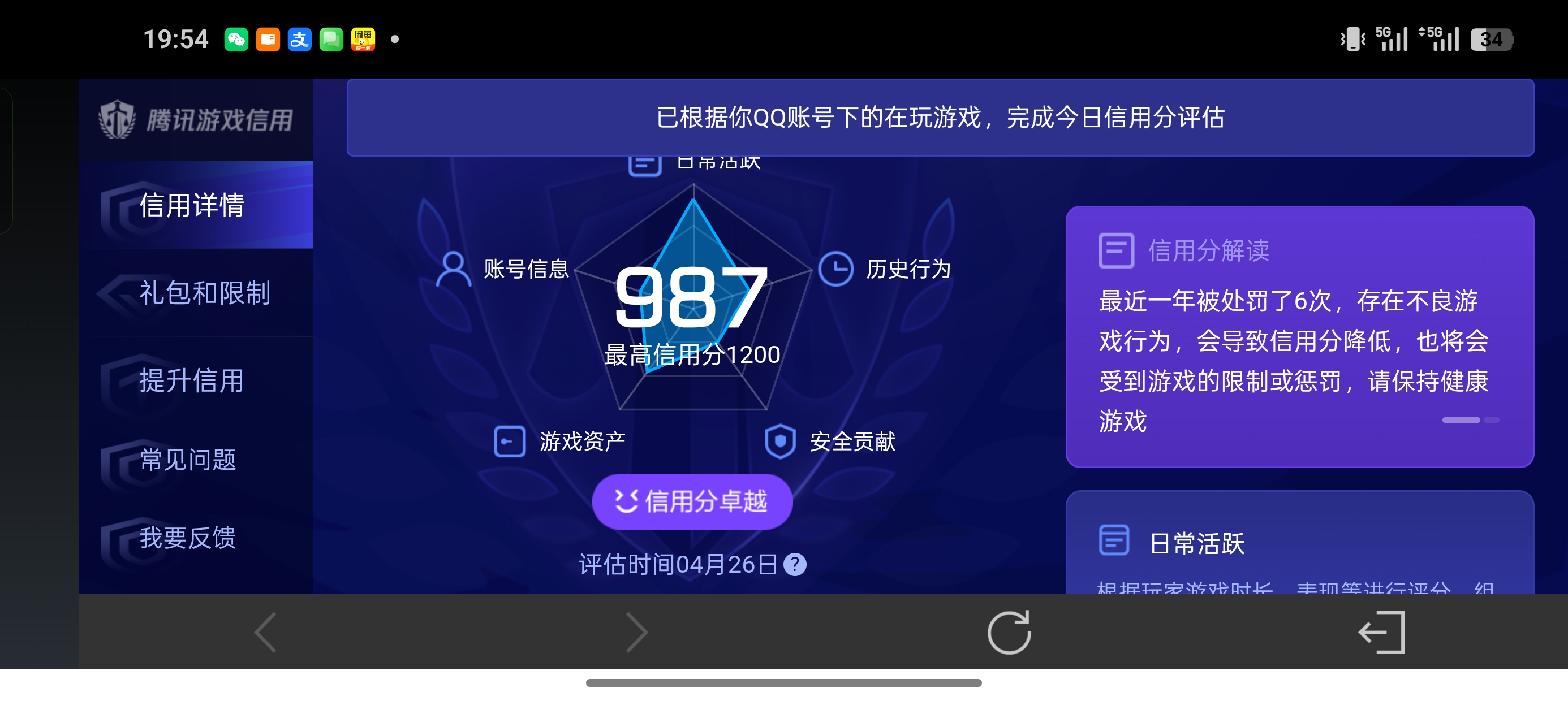 WZLX4338075王者荣耀账号详情图59