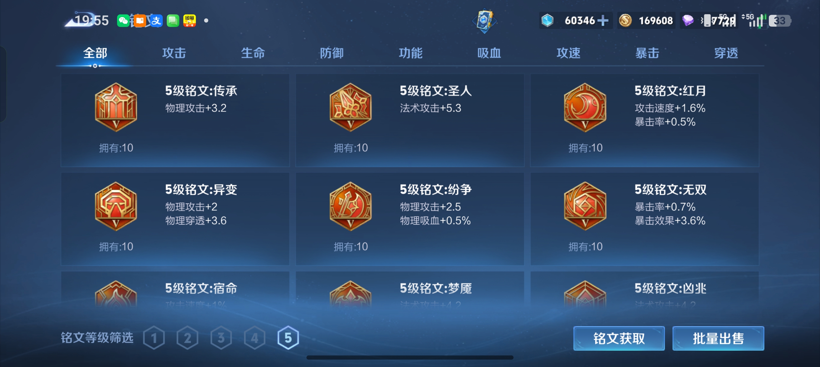 WZLX4338075王者荣耀账号详情图60