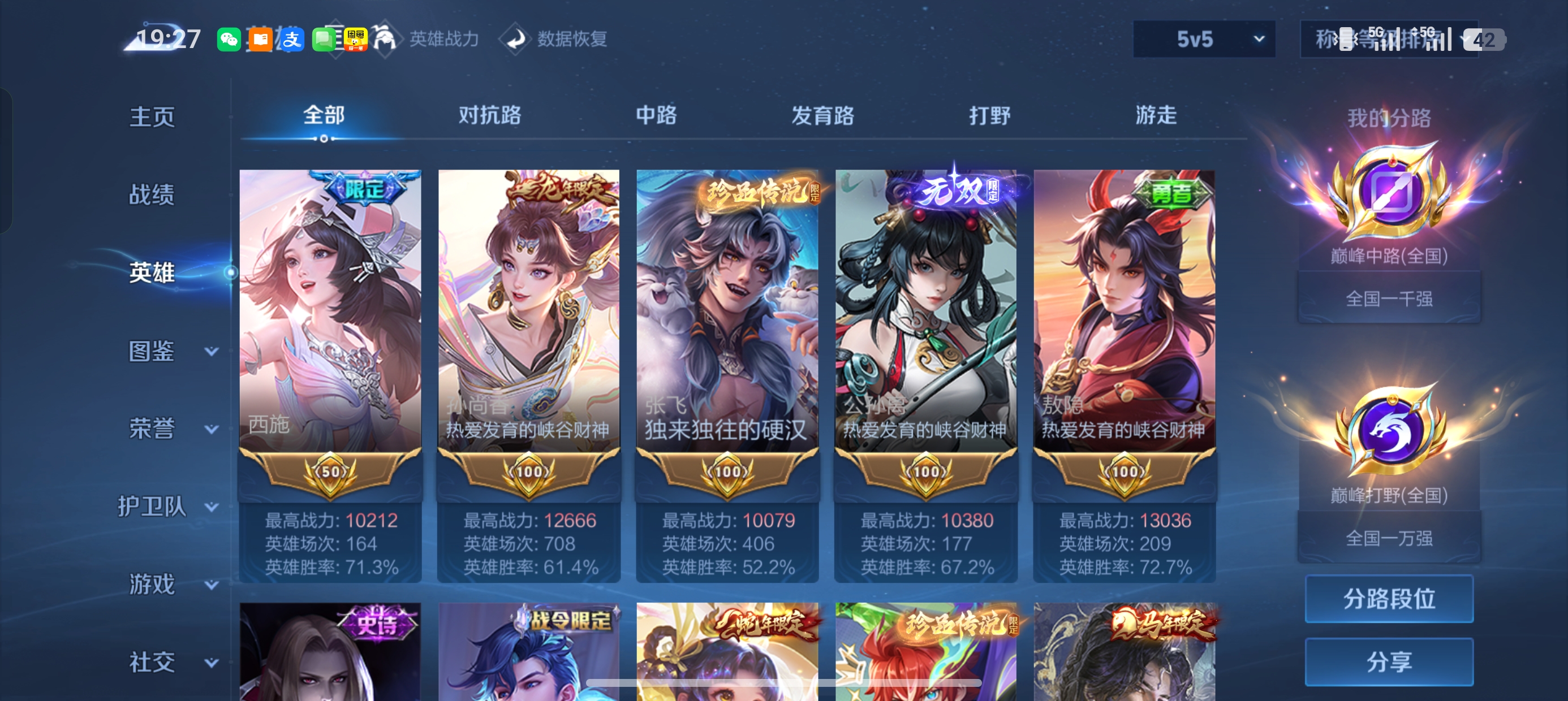 WZLX4338075王者荣耀账号详情图69