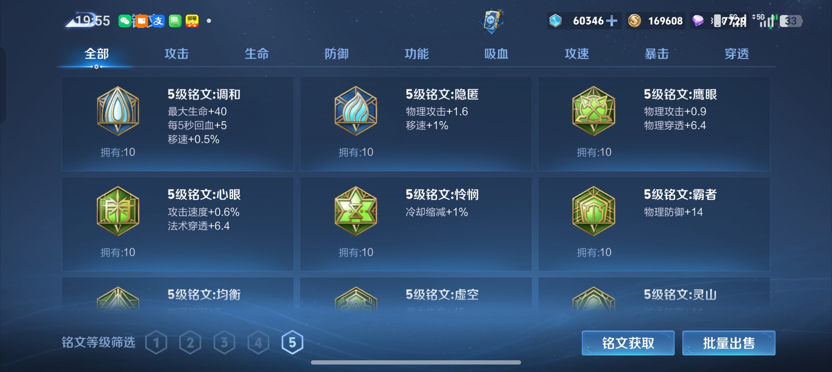 WZLX4338075王者荣耀账号详情图63