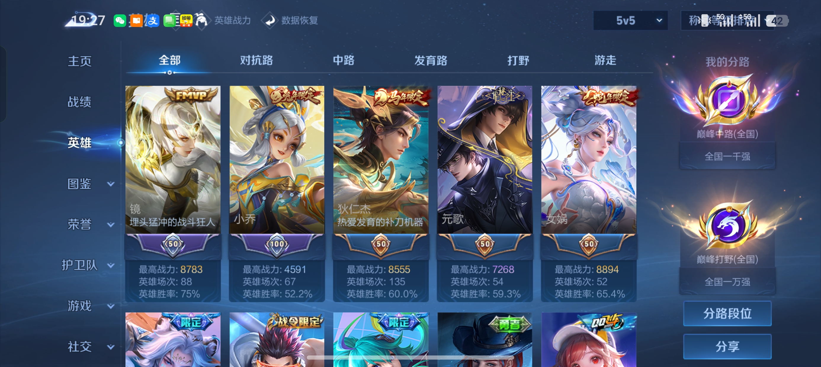 WZLX4338075王者荣耀账号详情图71