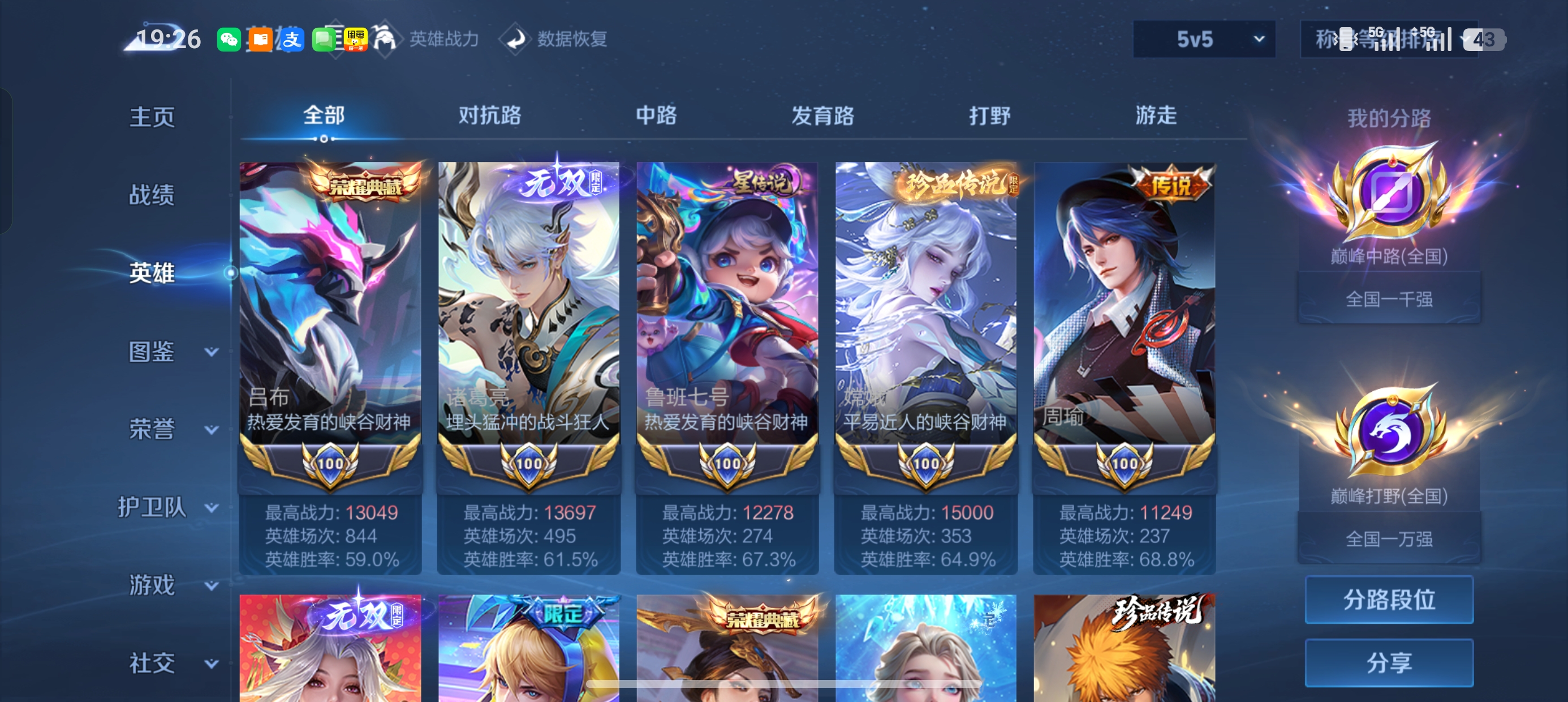 WZLX4338075王者荣耀账号详情图76