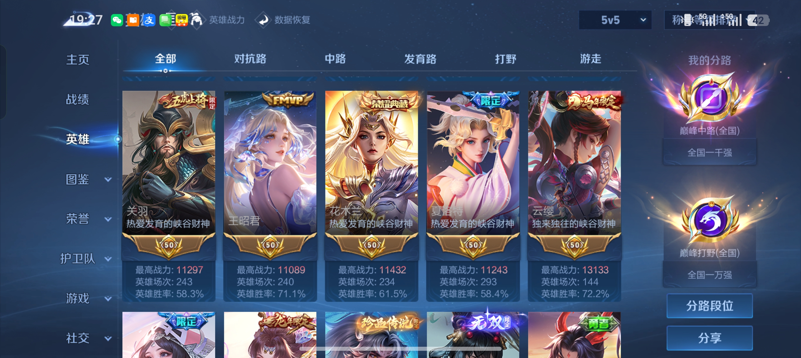 WZLX4338075王者荣耀账号详情图68