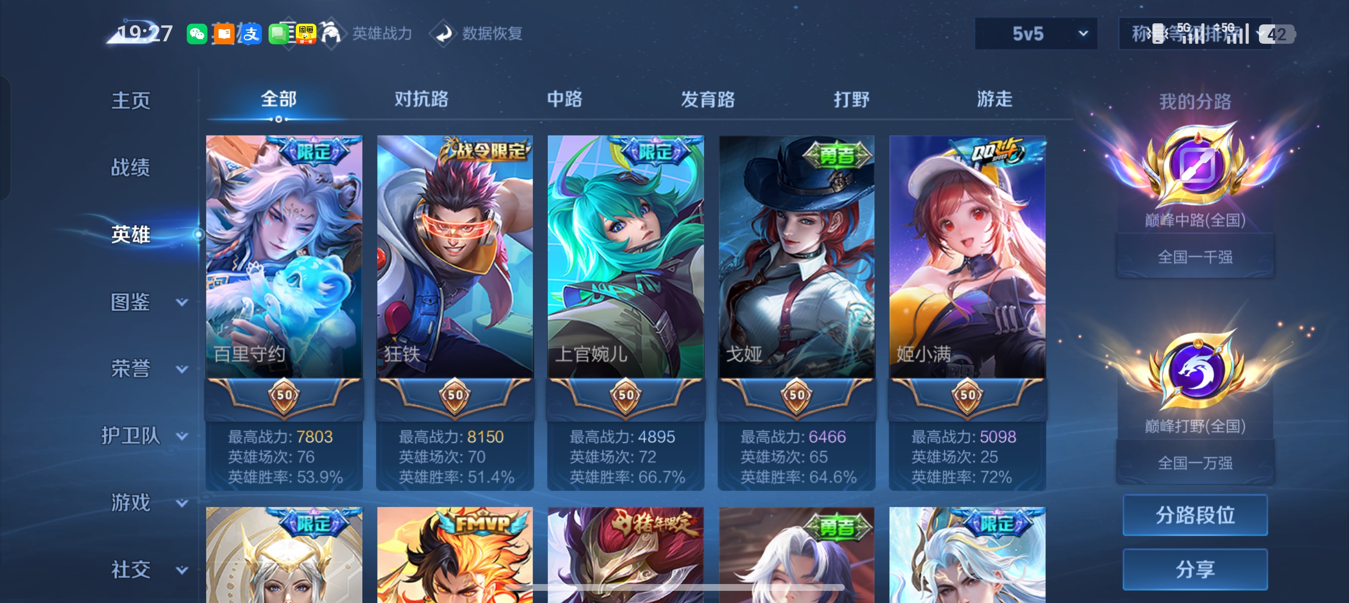 WZLX4338075王者荣耀账号详情图72