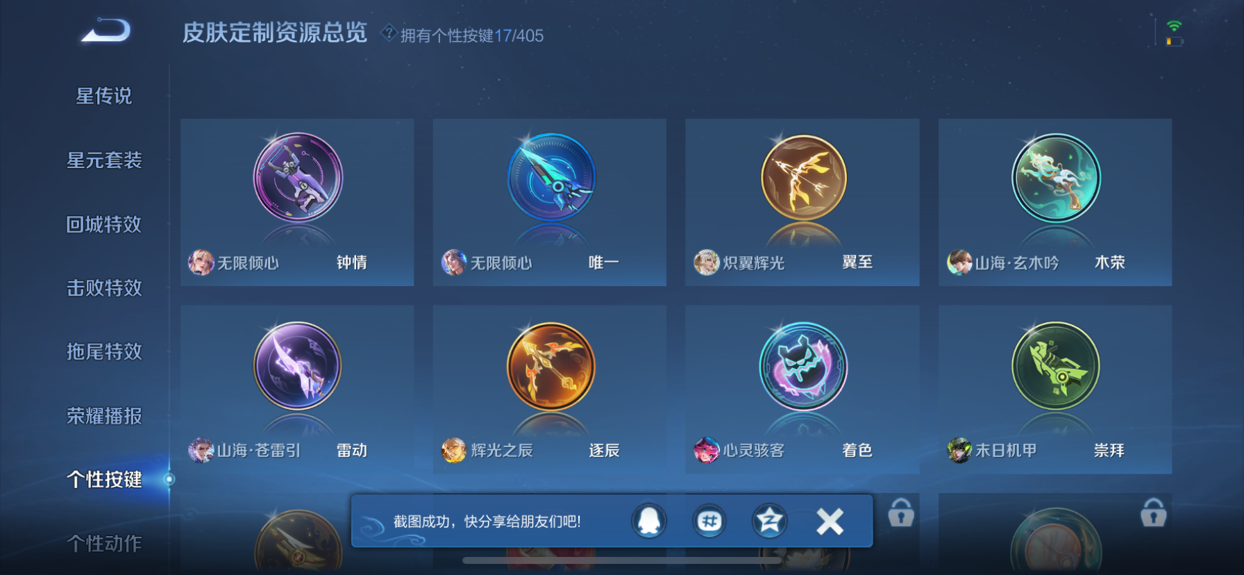 WZLX4338077王者荣耀账号详情图12