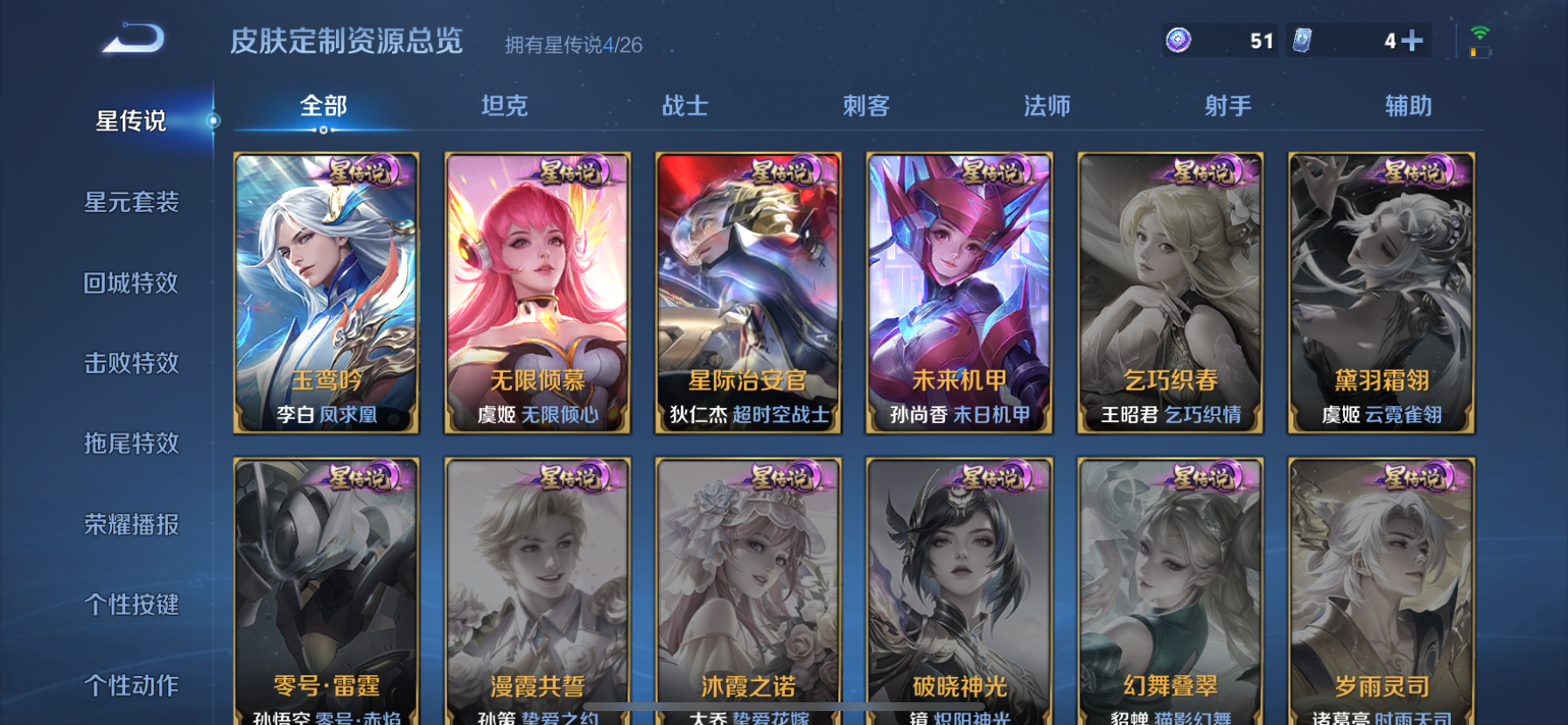 WZLX4338077王者荣耀账号详情图30