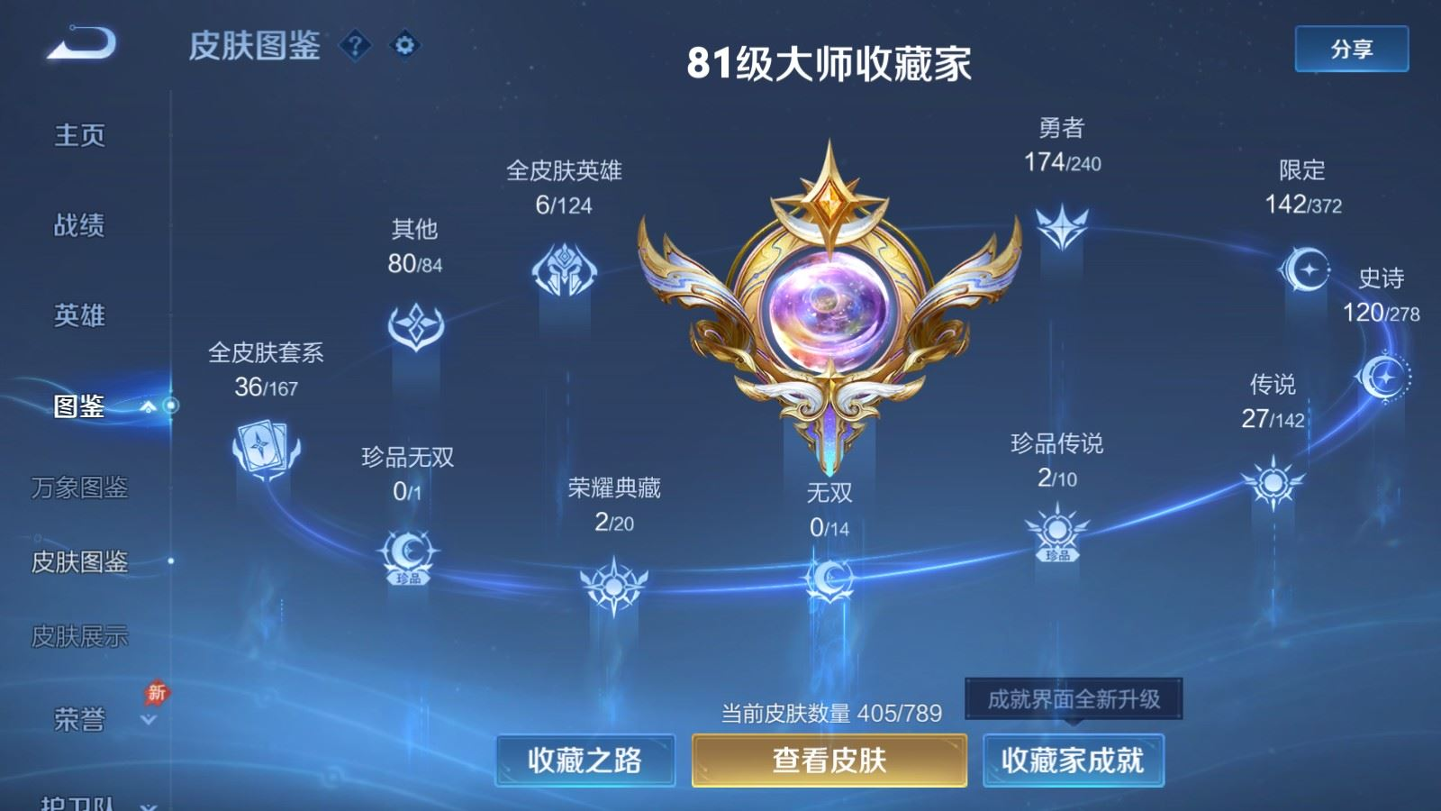 WZQM4337435王者荣耀账号详情图3
