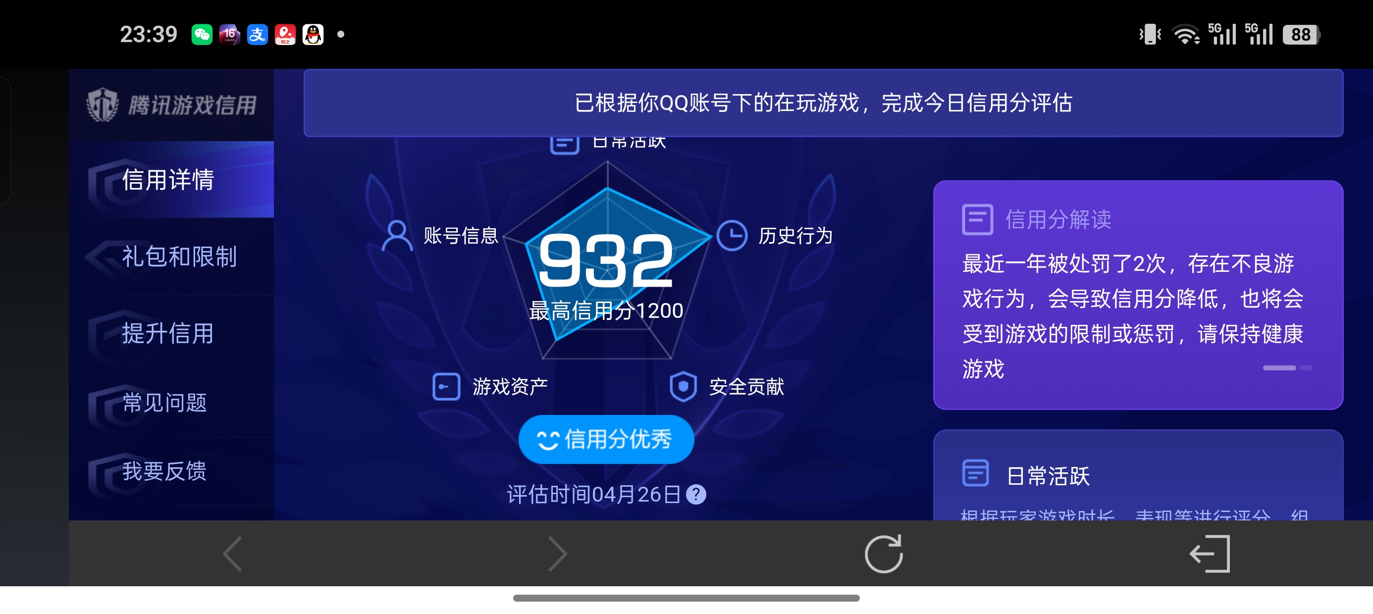 WZLX4338079王者荣耀账号详情图2
