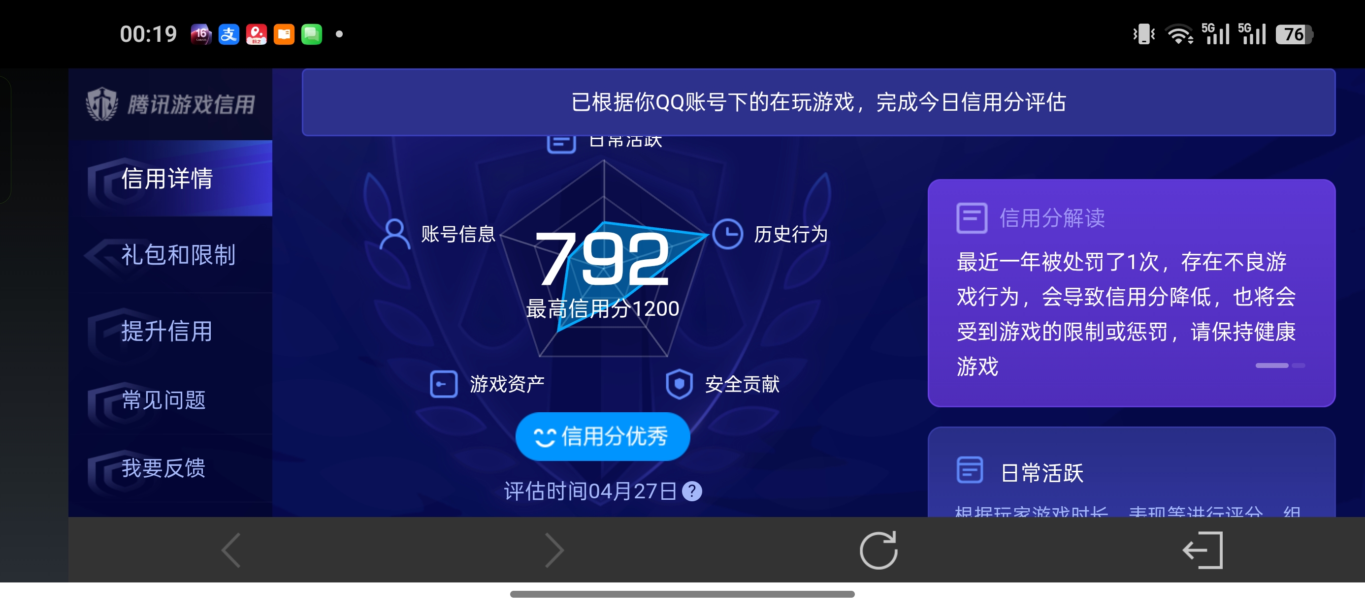 WZLX4338085王者荣耀账号详情图9