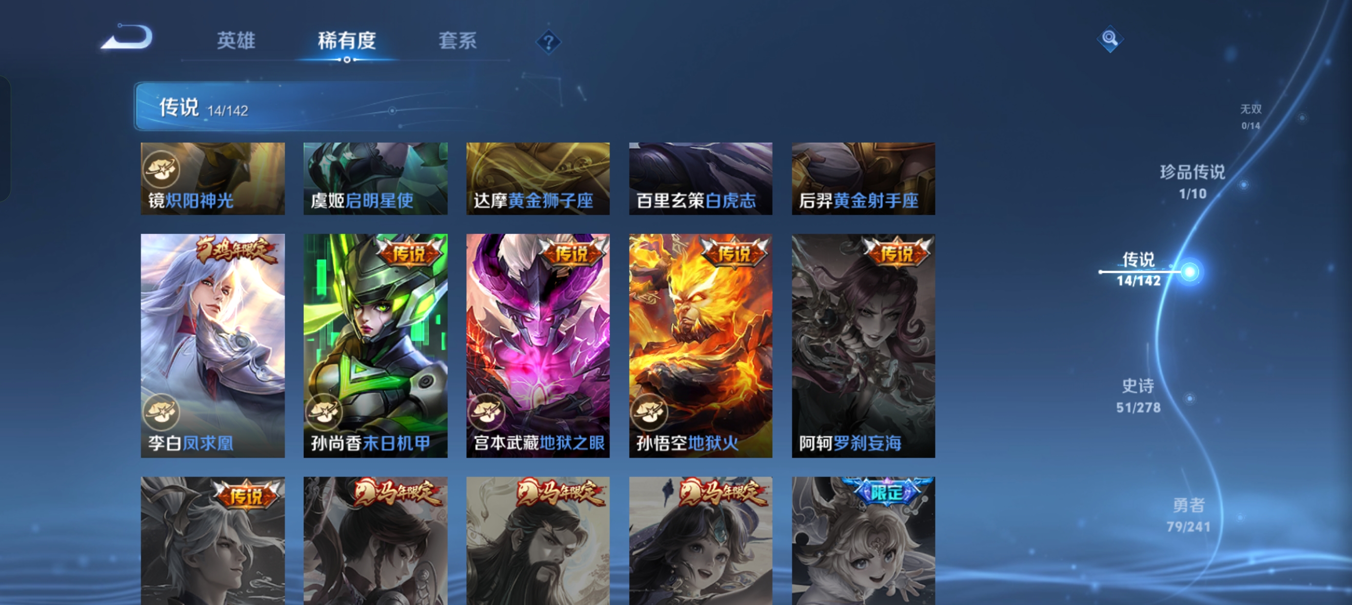 WZLX4338085王者荣耀账号详情图5