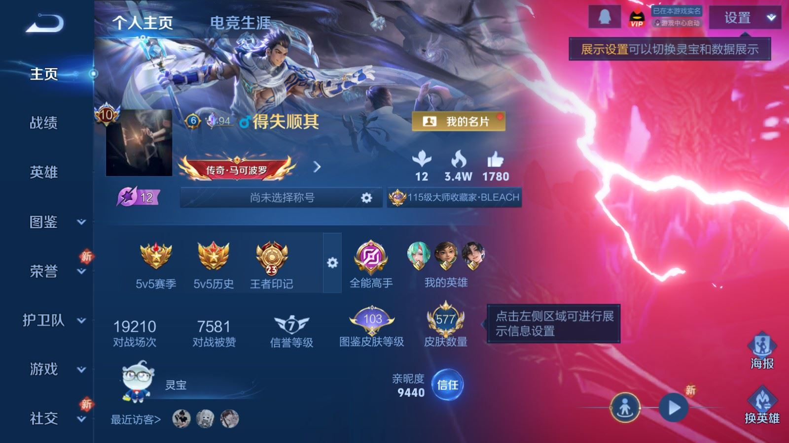 WZQM4337457王者荣耀账号详情图3