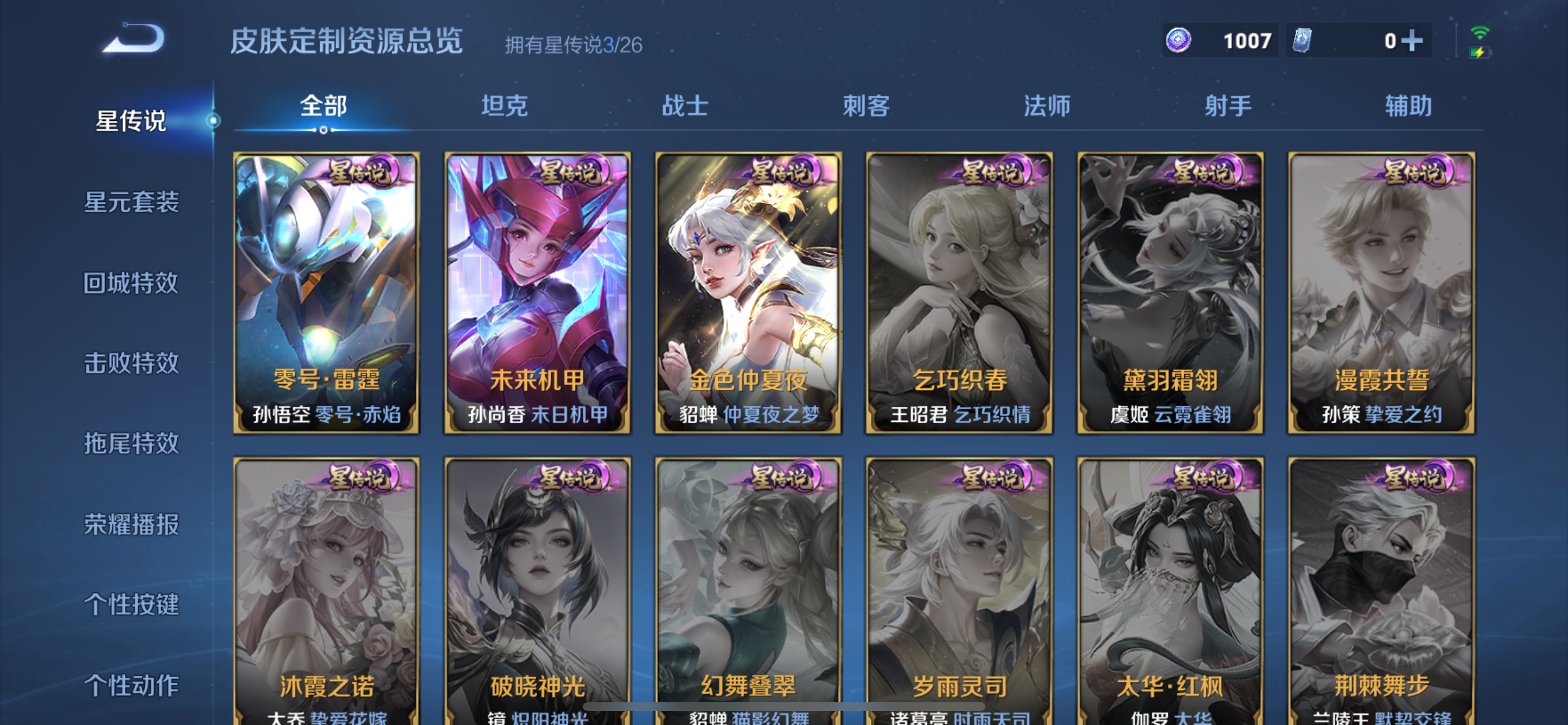 WZLX4338089王者荣耀账号详情图27