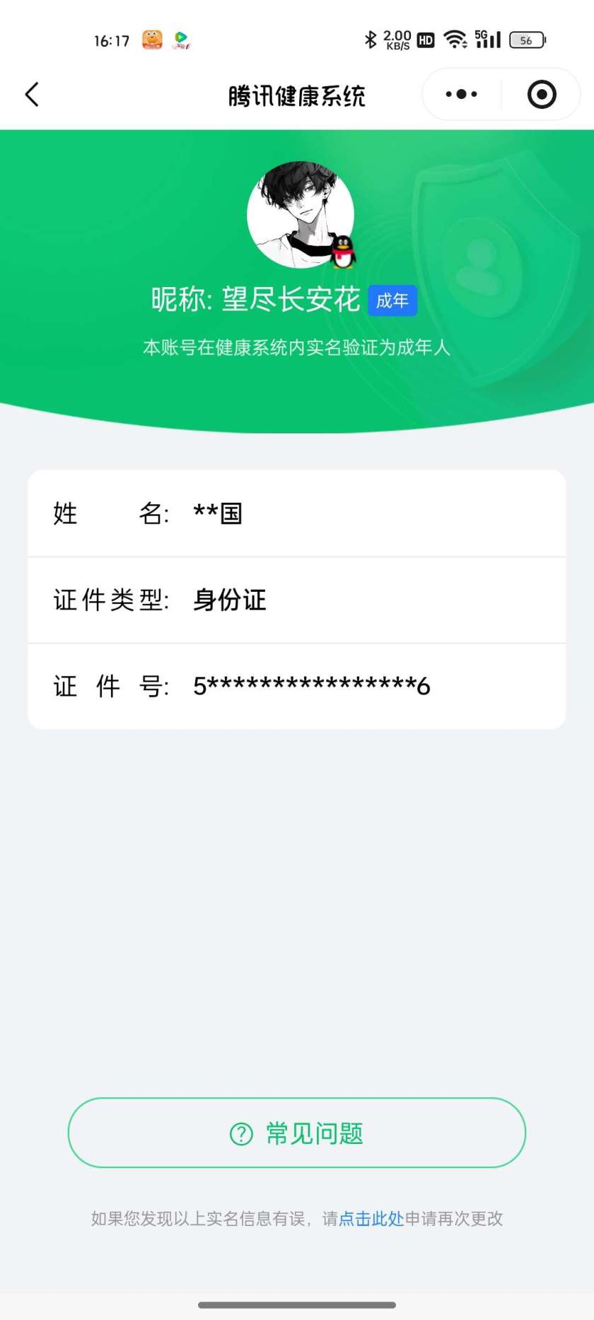 WZQM4381242王者荣耀账号详情图3