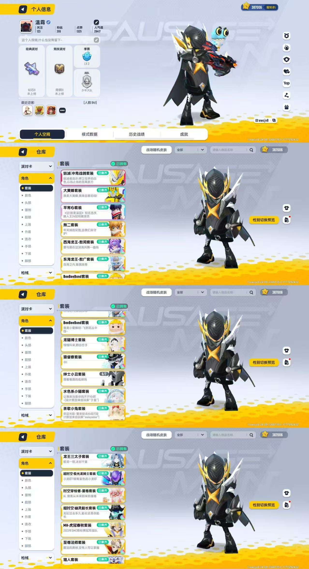 【香肠派对】安卓官方/taptap账号 账号 398元-星云网络游戏交易网