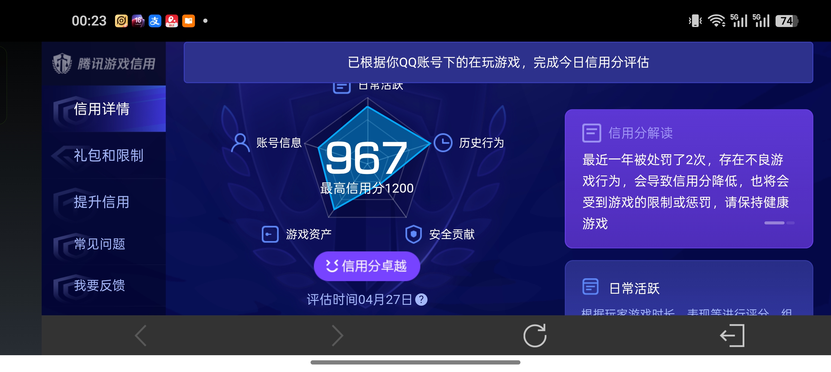 WZLX4338087王者荣耀账号详情图23