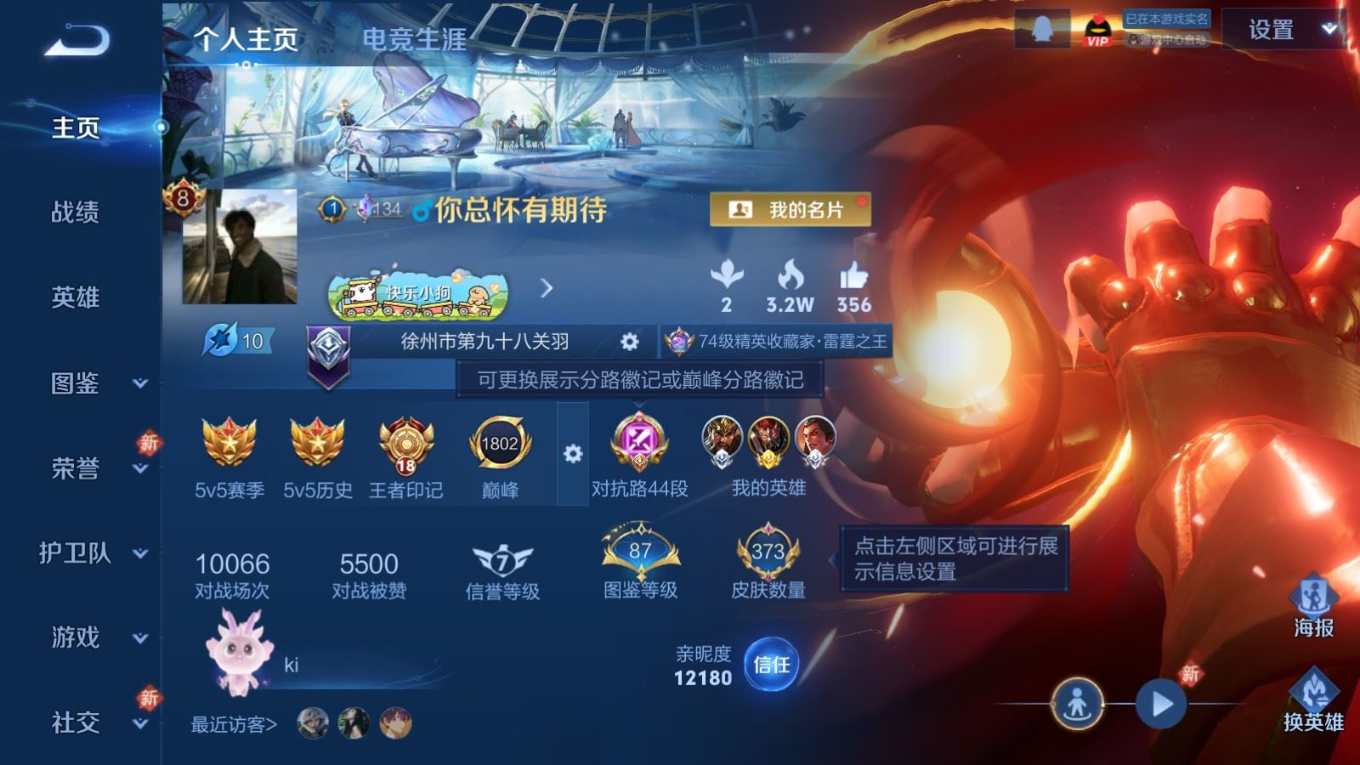 WZQM4337878王者荣耀账号详情图6