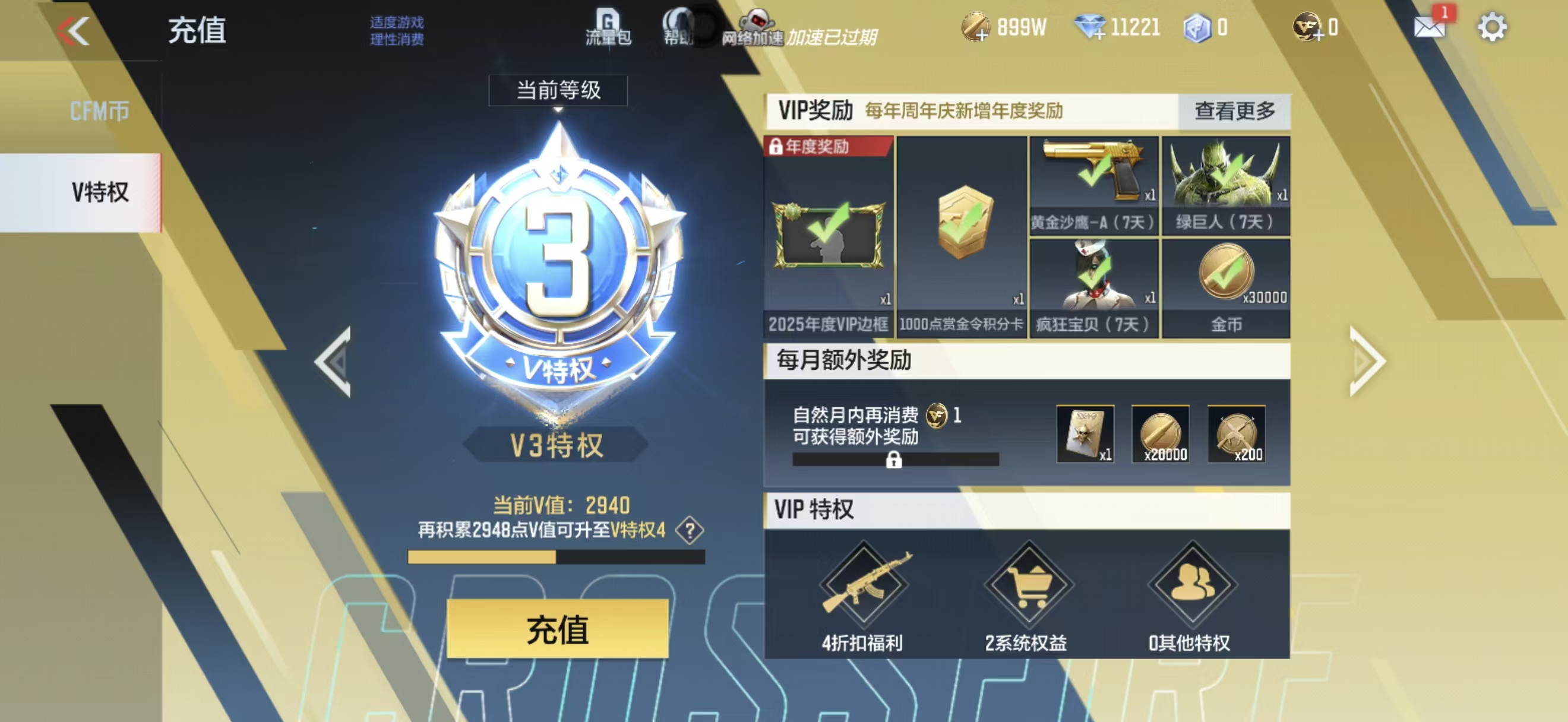 CFMCW431501枪战王者账号详情图11