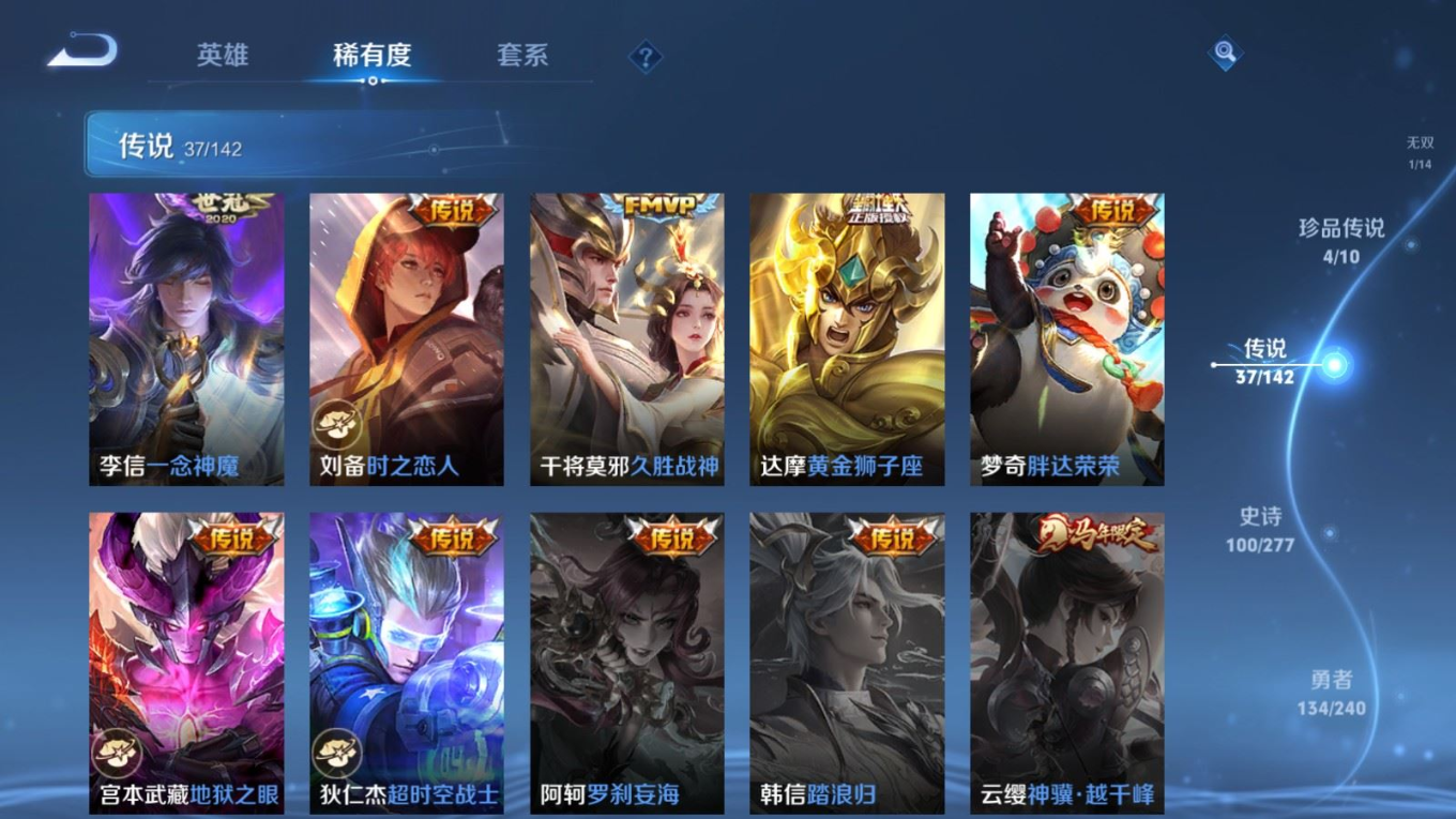WZQM4338010王者荣耀账号详情图17