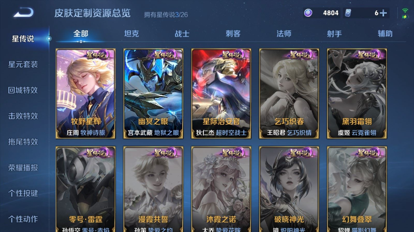 WZQM4338010王者荣耀账号详情图5