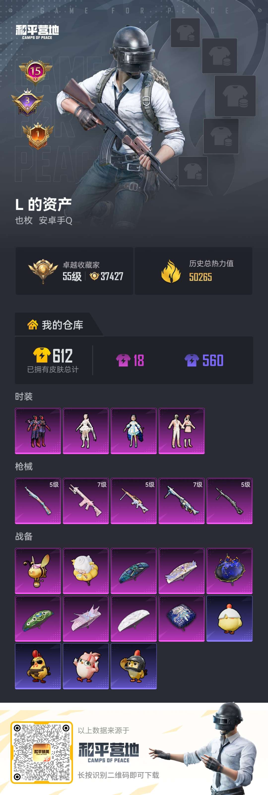 HPQM4195463和平精英账号详情图7