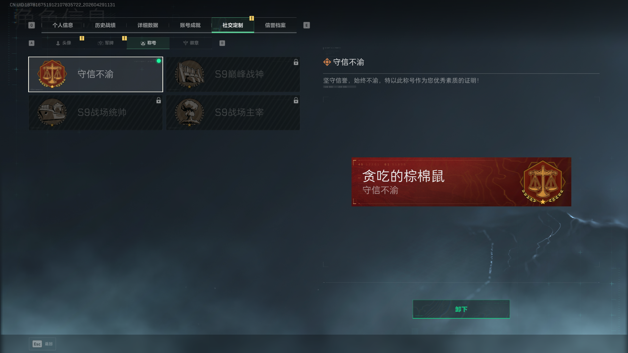 SJZTXWY4108995三角洲行动账号详情图10