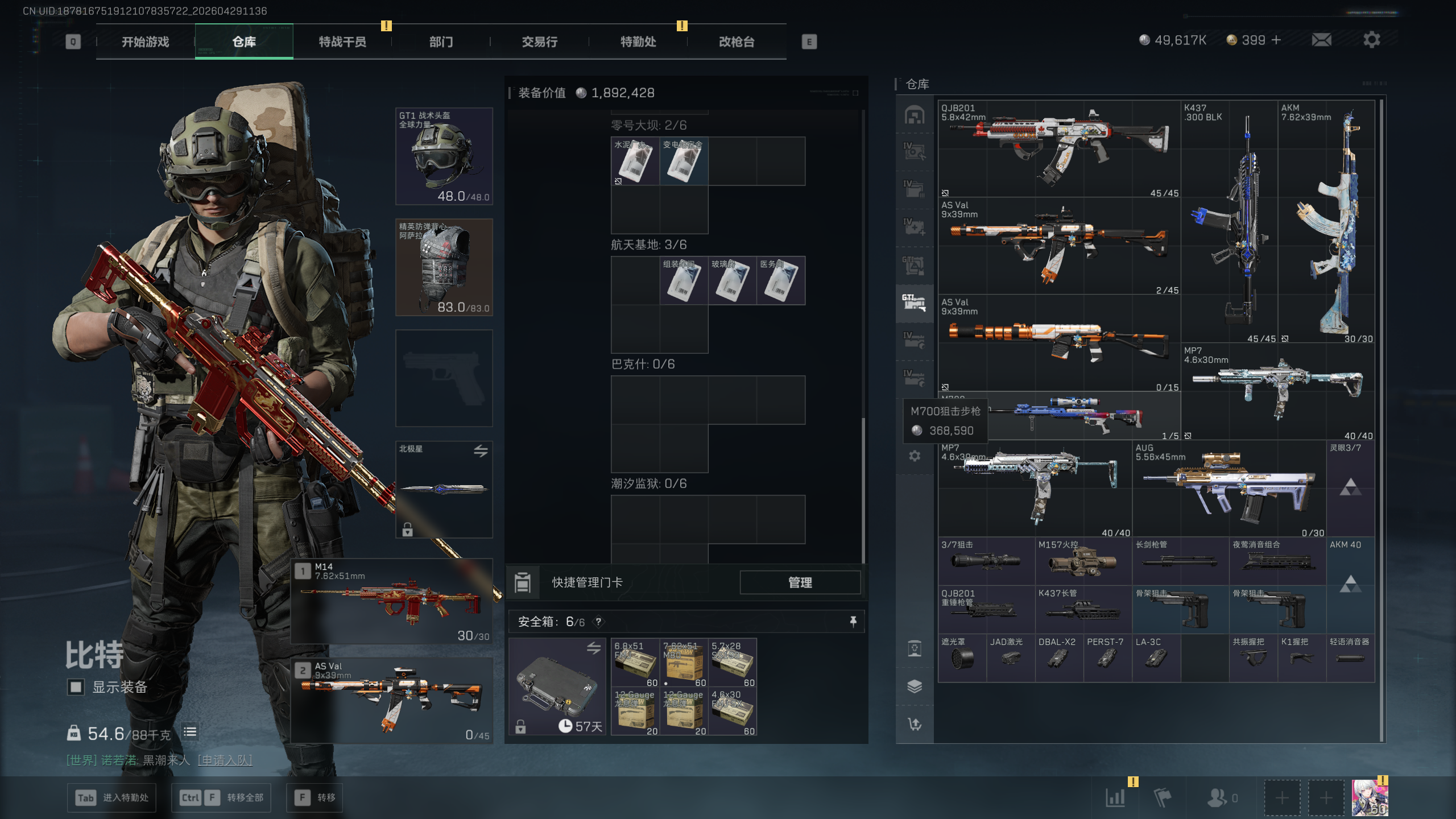 SJZTXWY4108995三角洲行动账号详情图33