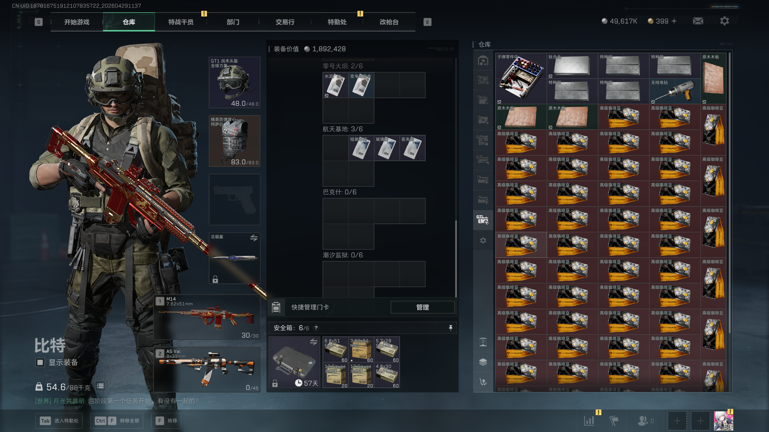 SJZTXWY4108995三角洲行动账号详情图35