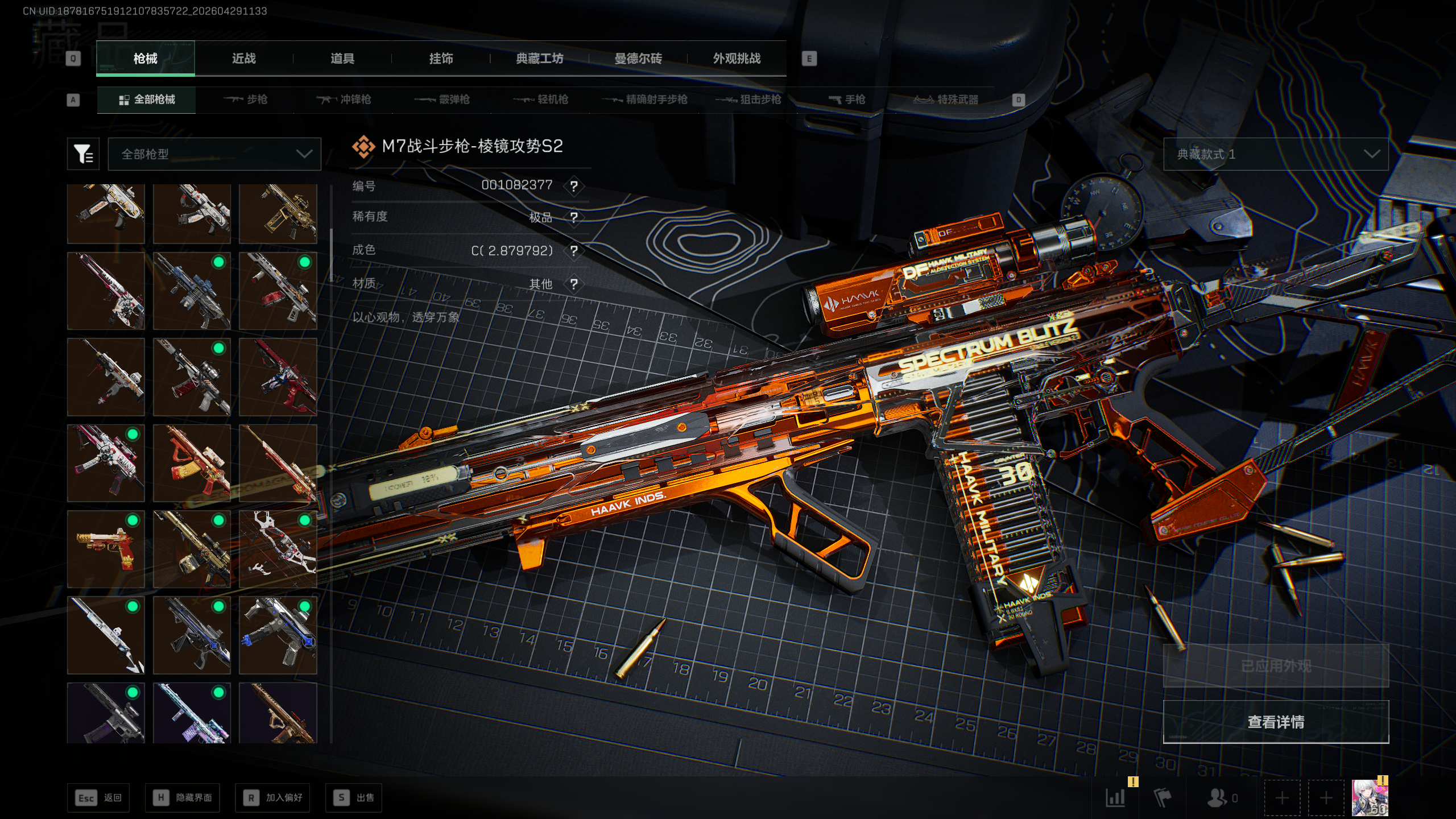 SJZTXWY4108995三角洲行动账号详情图2