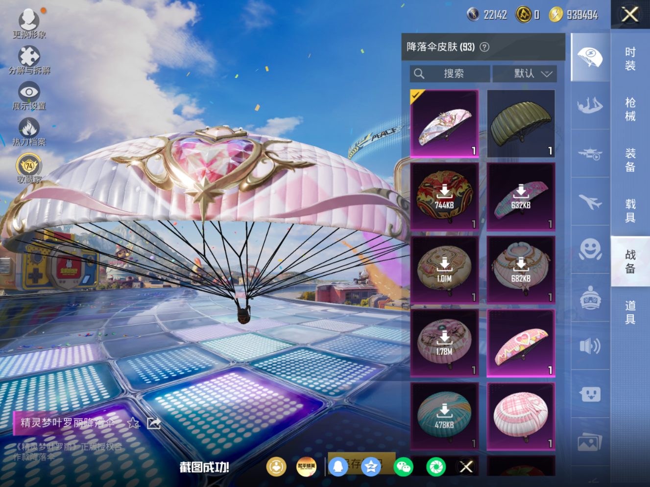 HPQM4195465和平精英账号详情图9