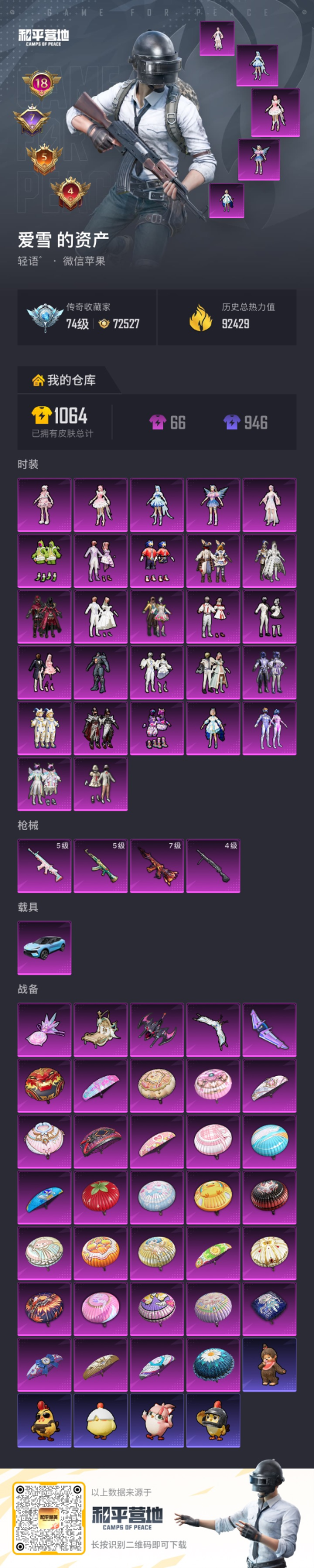 HPQM4195465和平精英账号详情图17