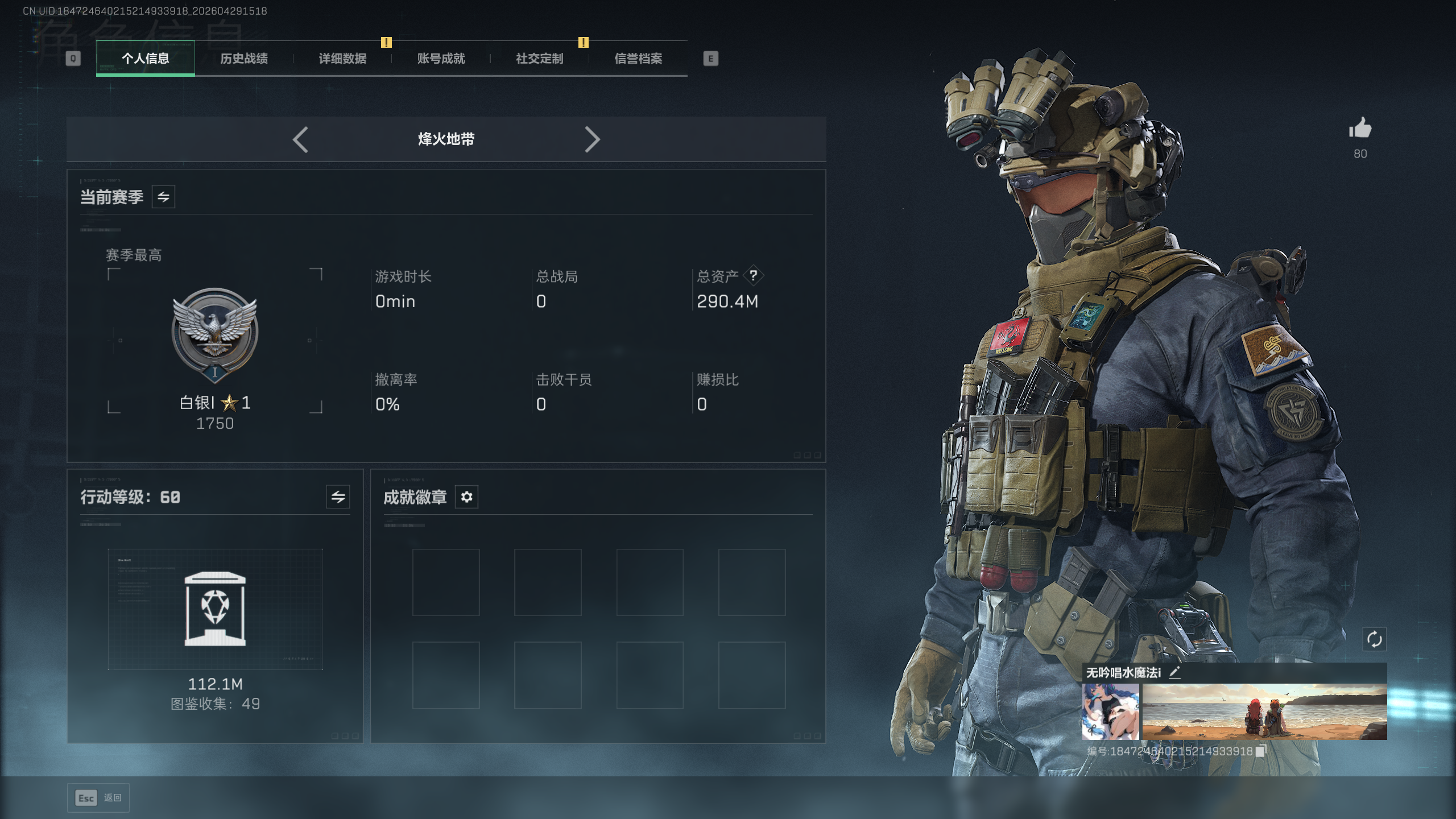 SJZTXWY4109009三角洲行动账号详情图13