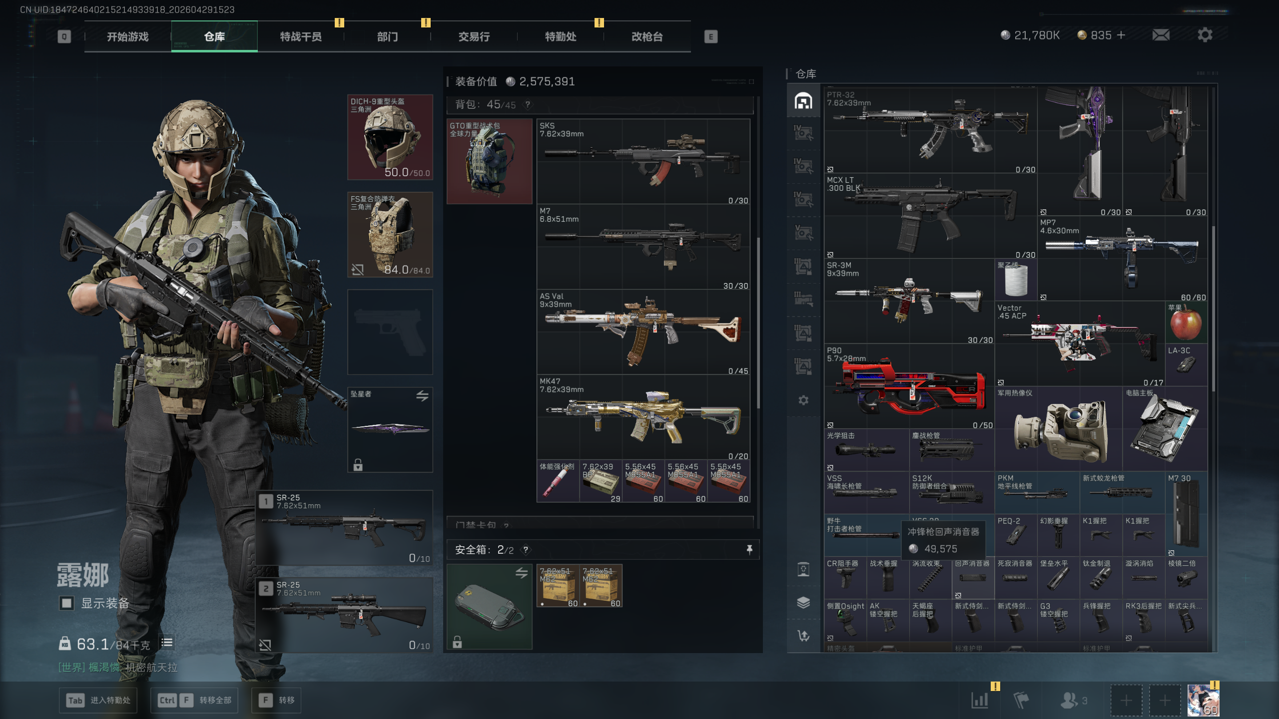 SJZTXWY4109009三角洲行动账号详情图32