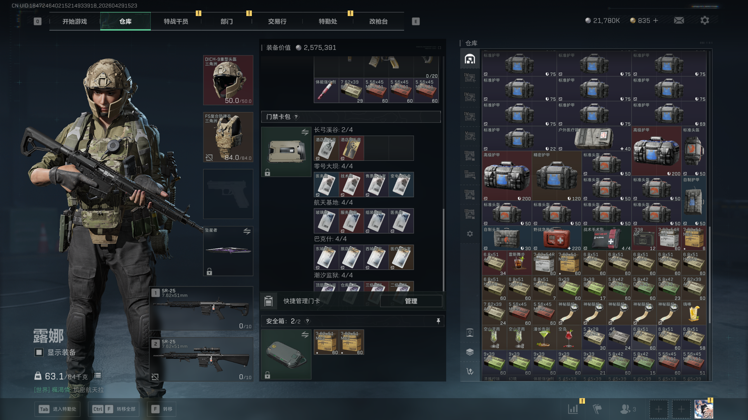 SJZTXWY4109009三角洲行动账号详情图33