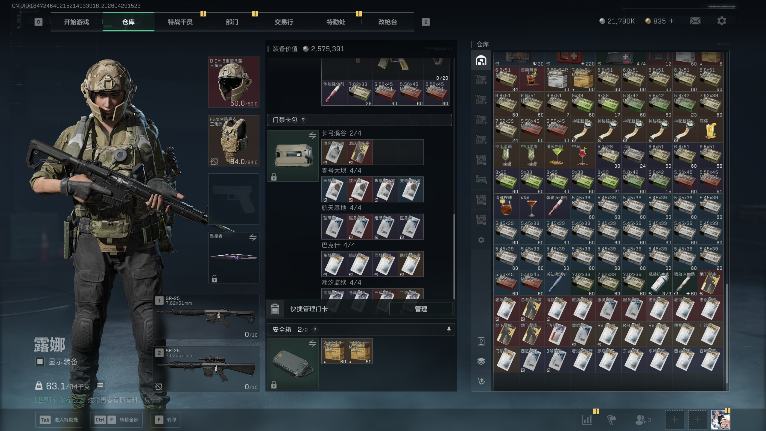 SJZTXWY4109009三角洲行动账号详情图34